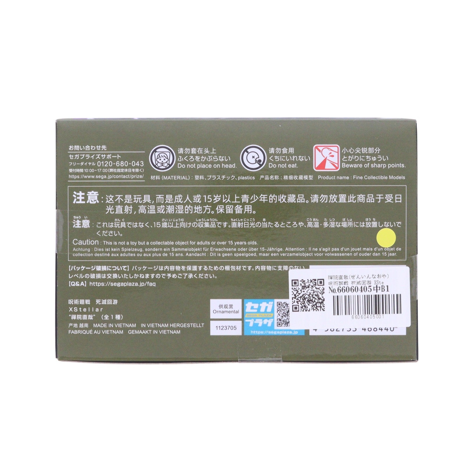 【中古即納】[FIG] 禪院直哉(ぜんいんなおや) 呪術廻戦 死滅回游 XStellar『禪院直哉』 フィギュア プライズ(1123705) セガ(20260522)