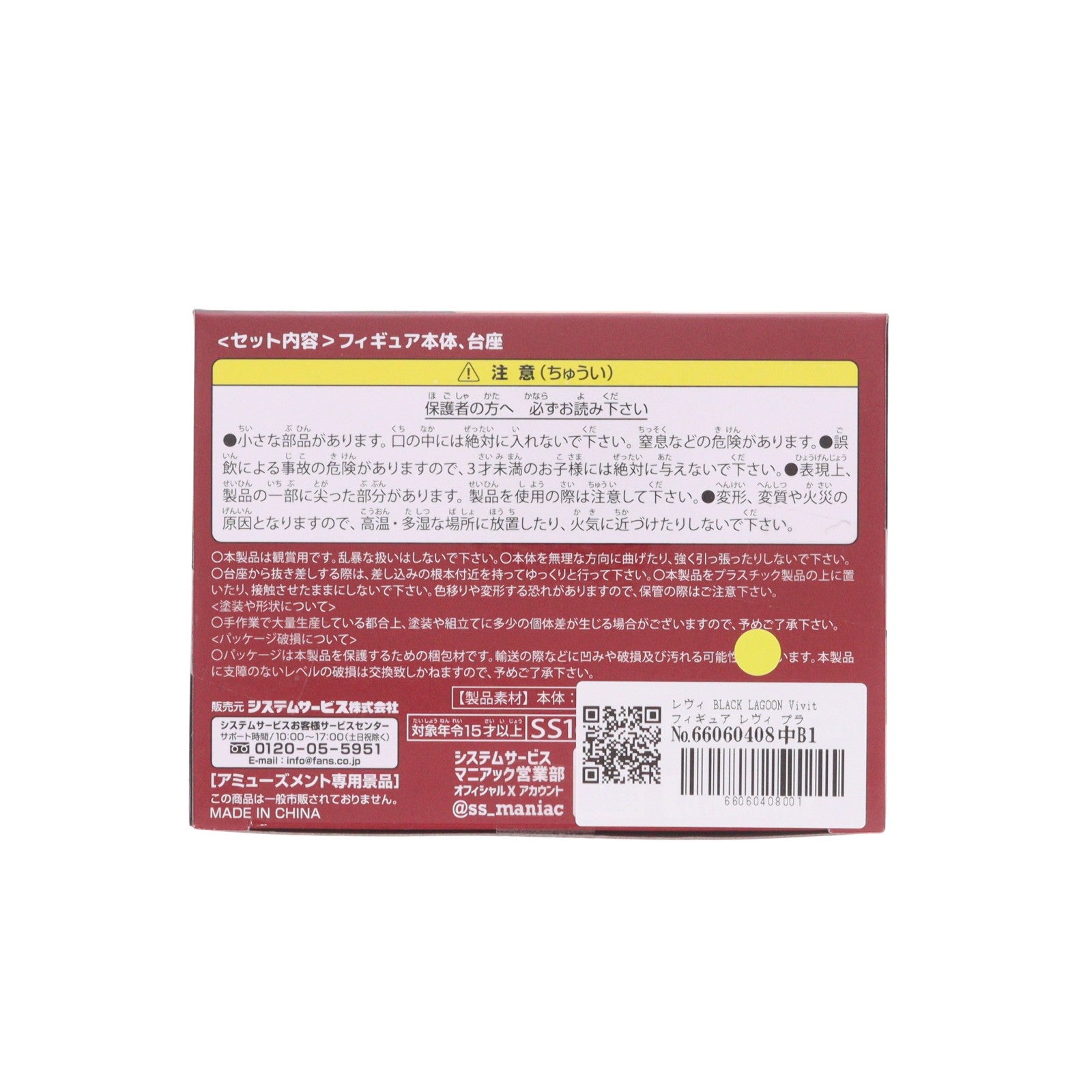 【中古即納】[FIG] レヴィ BLACK LAGOON Vivitフィギュア レヴィ プライズ(SS16817) システムサービス(20260522)