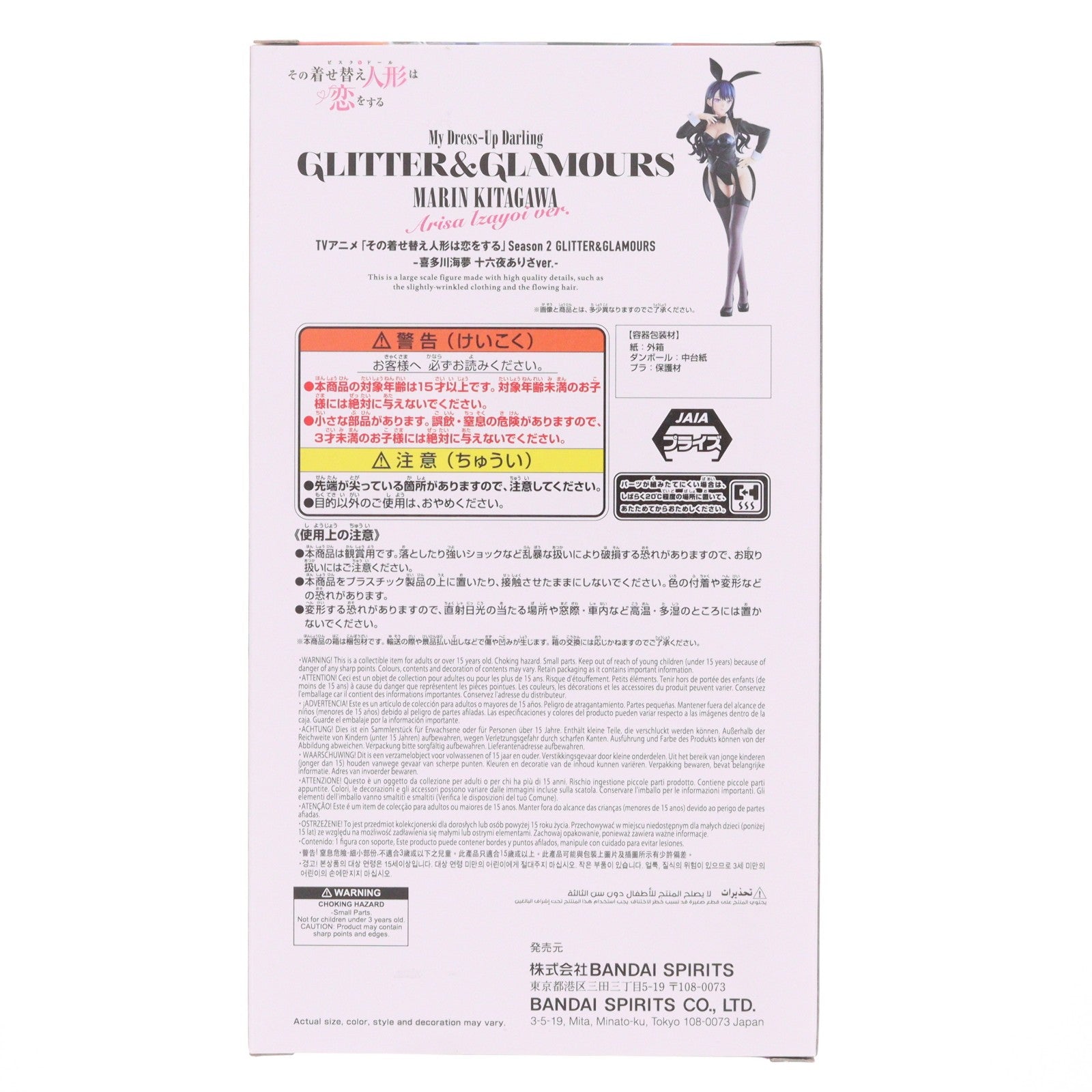 【中古即納】[FIG] 喜多川海夢(きたがわまりん) TVアニメ「その着せ替え人形は恋をする」 Season 2 GLITTER&GLAMOURS-喜多川海夢 十六夜ありさver.- フィギュア プライズ(2798674) バンプレスト(20260625)