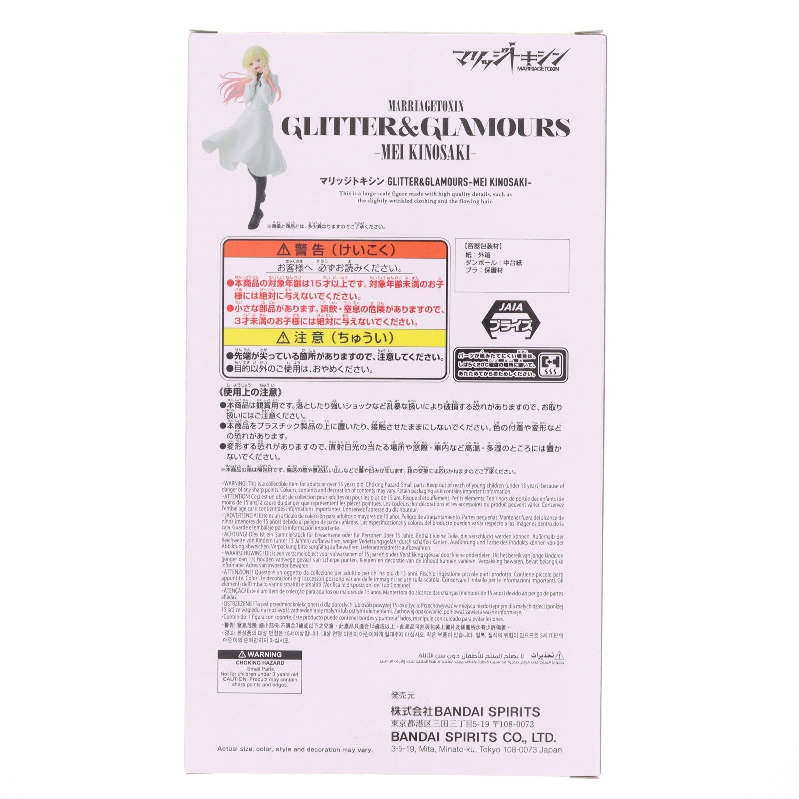 【中古即納】[FIG] 城崎メイ(きのさきめい) マリッジトキシン GLITTER&GLAMOURS-MEI KINOSAKI- フィギュア プライズ(2832408) バンプレスト(20260623)