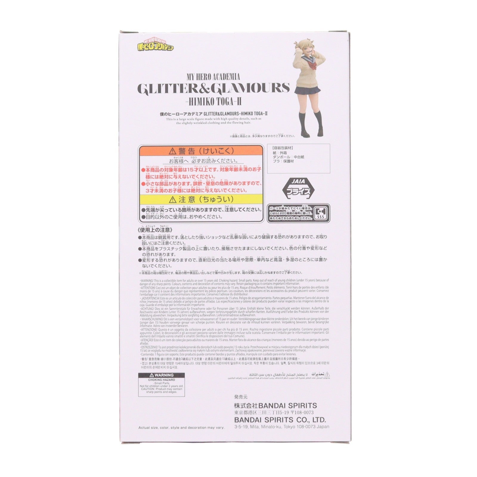 【中古即納】[FIG] トガヒミコ 僕のヒーローアカデミア GLITTER&GLAMOURS-HIMIKO TOGA-II フィギュア プライズ(2775407) バンプレスト(20260623)
