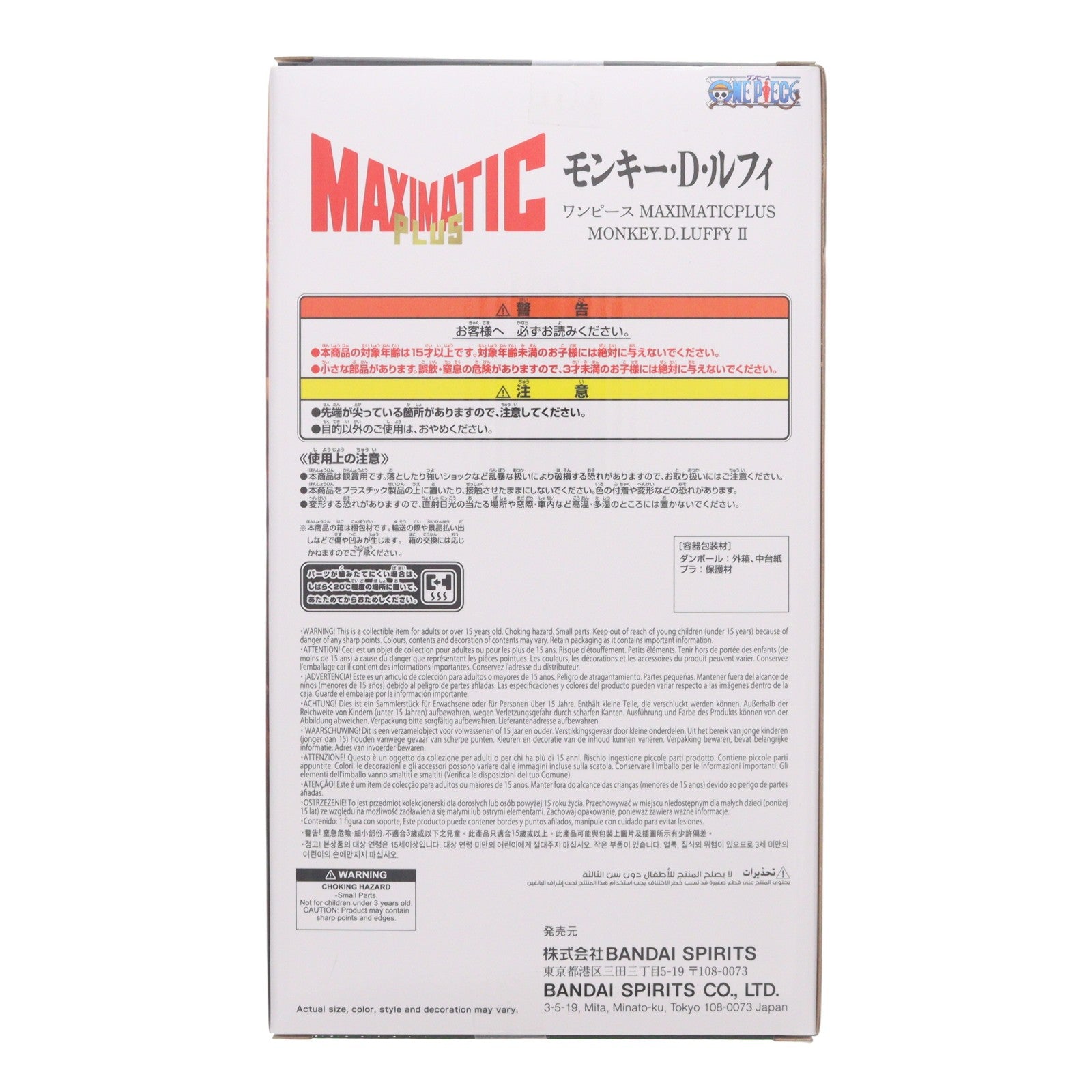 【中古即納】[FIG] モンキー・D・ルフィ ワンピース MAXIMATICPLUS MONKEY.D.LUFFY II ONE PIECE フィギュア プライズ(2809579) バンプレスト(20260625)
