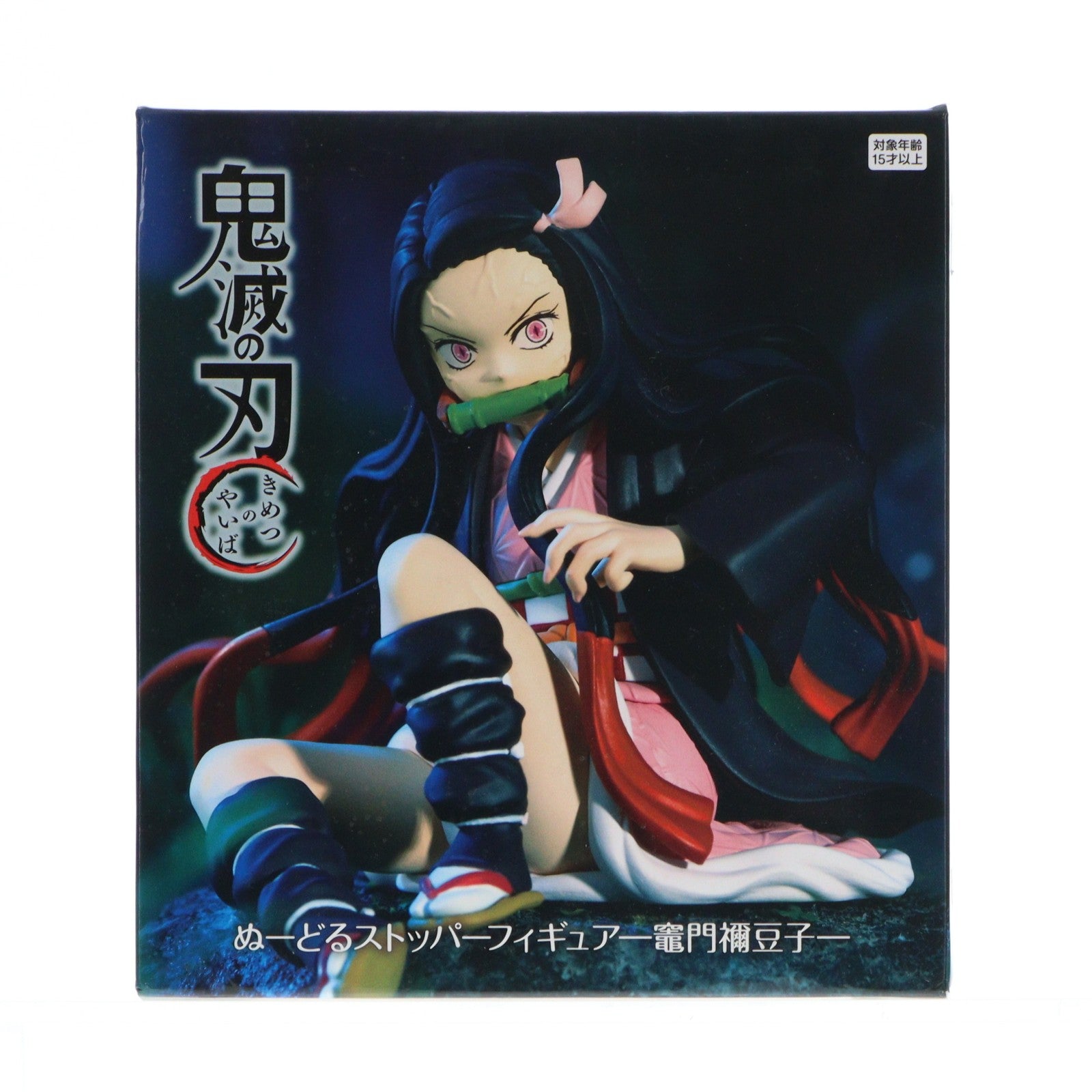 【中古即納】[FIG] 竈門禰豆子(かまどねずこ) 鬼滅の刃 ぬーどるストッパーフィギュア-竈門禰豆子- プライズ(AMU-PRZ14528) フリュー(20230331)