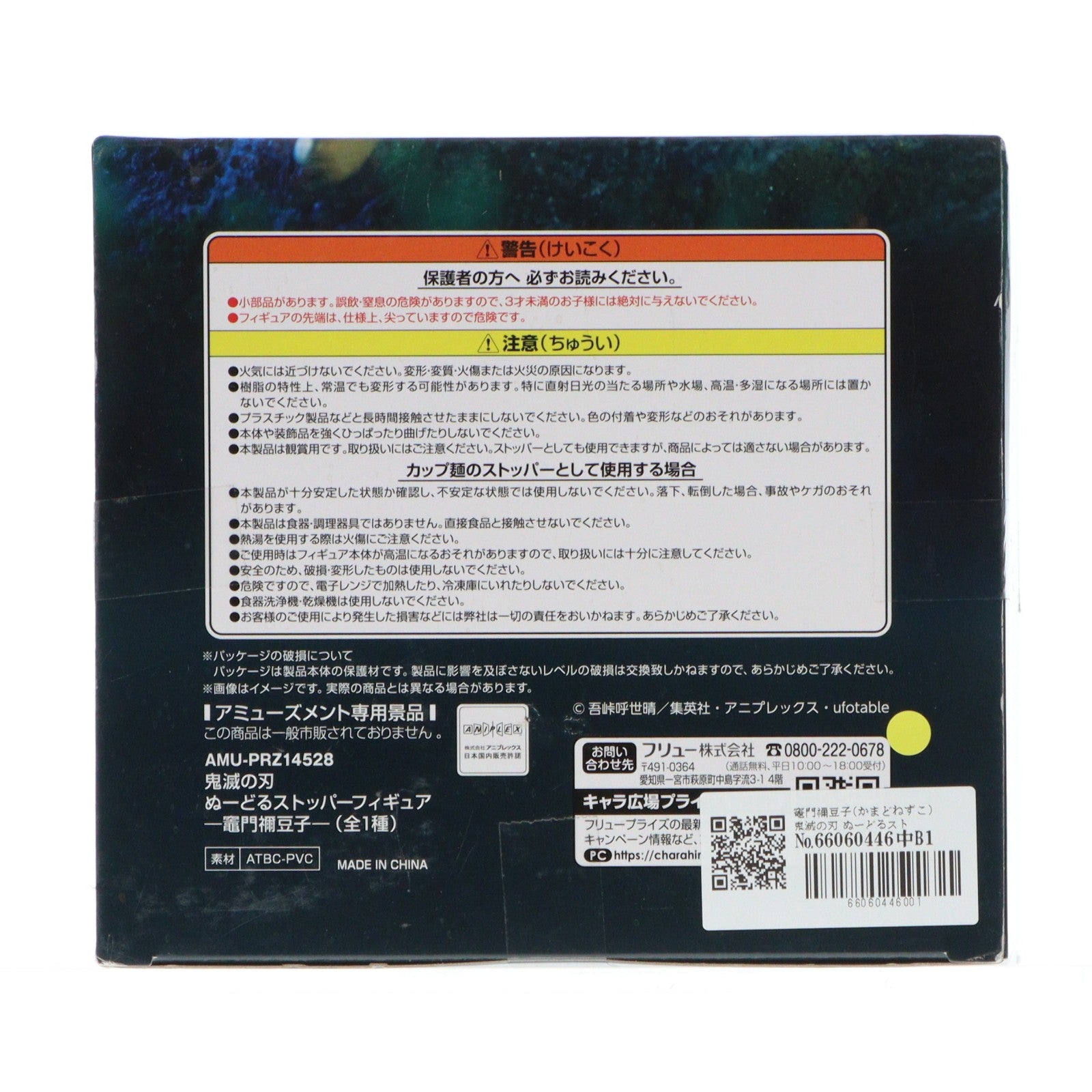 【中古即納】[FIG] 竈門禰豆子(かまどねずこ) 鬼滅の刃 ぬーどるストッパーフィギュア-竈門禰豆子- プライズ(AMU-PRZ14528) フリュー(20230331)