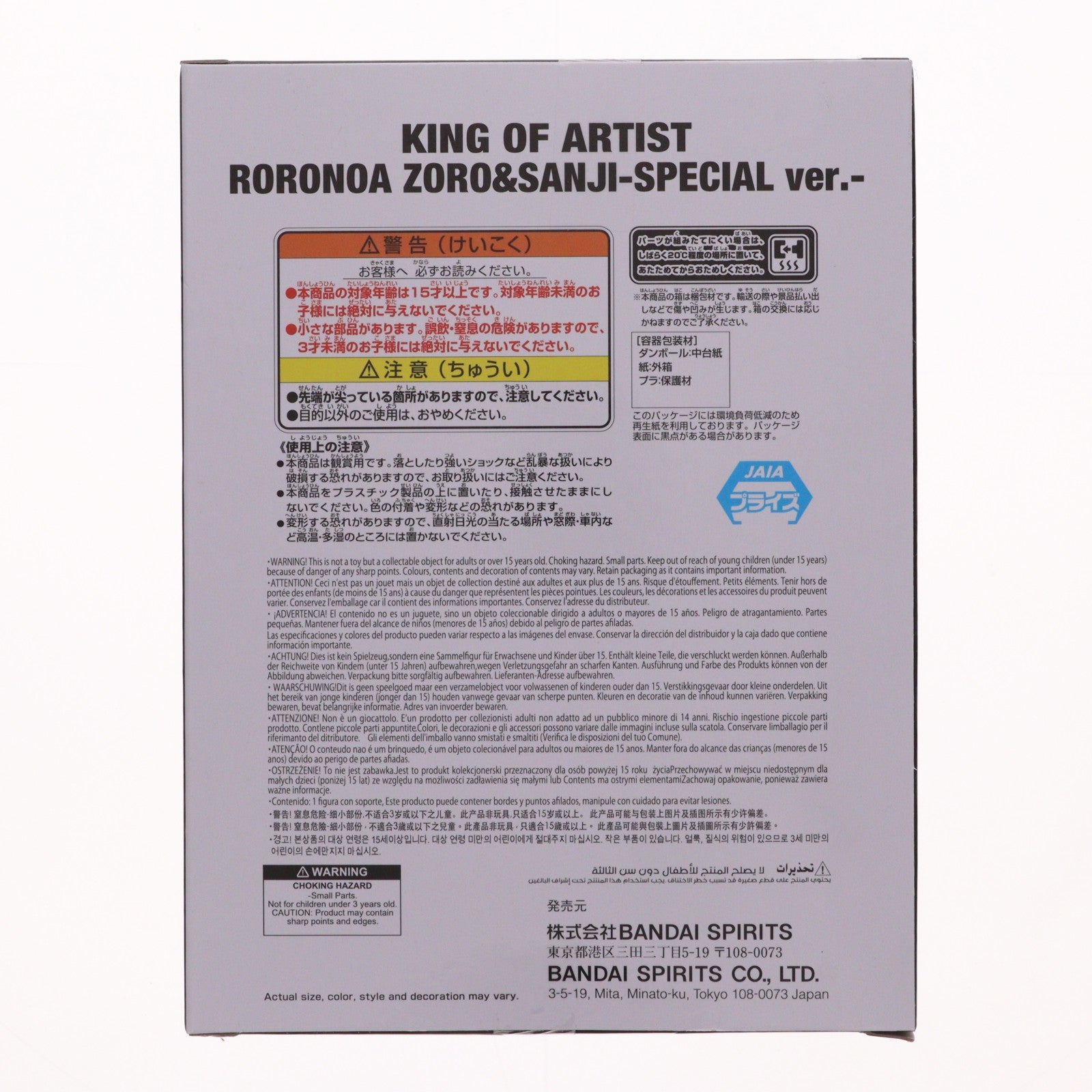 【中古即納】[FIG] ロロノア・ゾロ ワンピース KING OF ARTIST RORONOA ZORO&SANJI-SPECIAL ver.- ONE PIECE プライズ(2827458) バンプレスト(20260317)