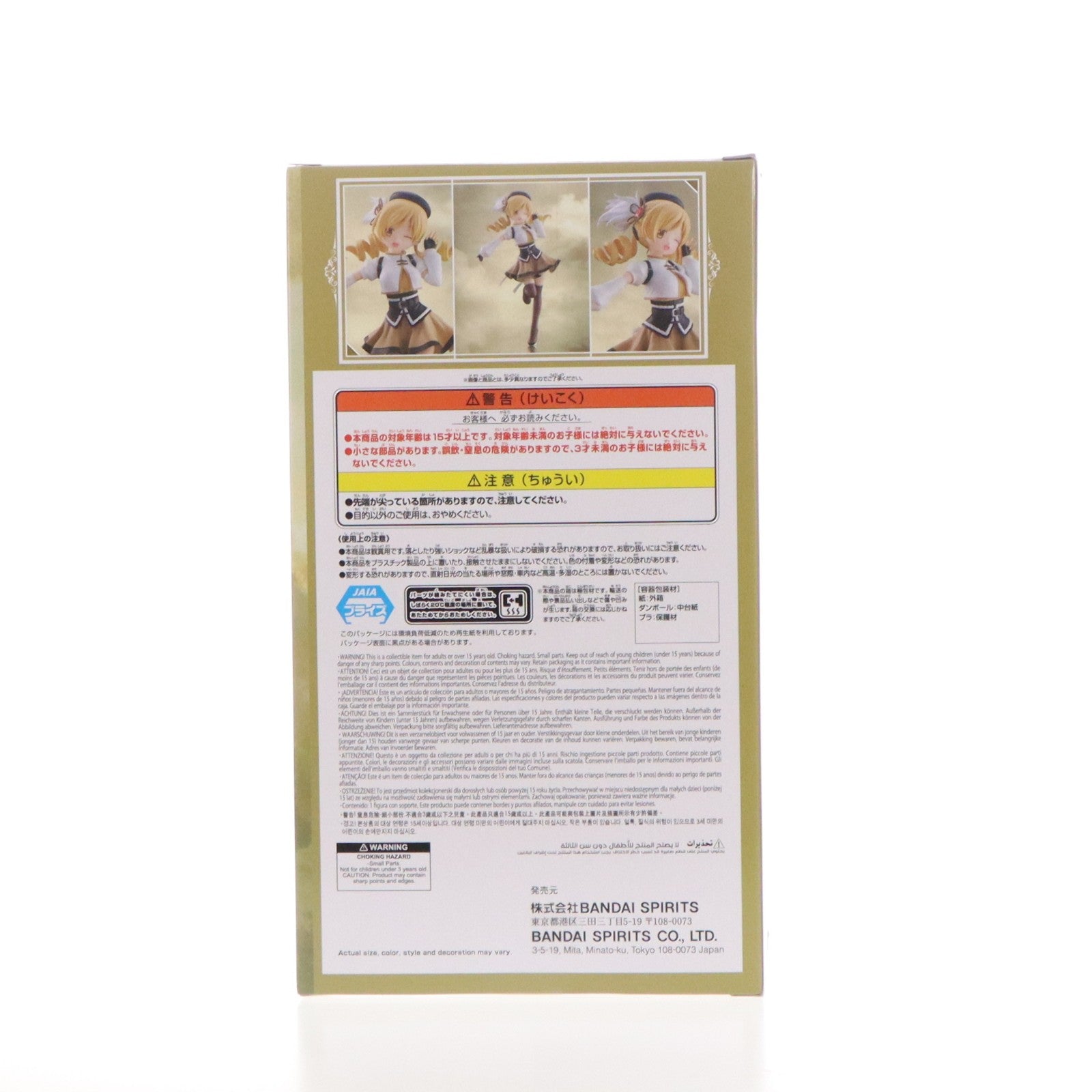 【中古即納】[FIG] 巴マミ(ともえまみ) 劇場版 魔法少女まどか☆マギカ〈ワルプルギスの廻天〉 フィギュア プライズ(2807216) バンプレスト(20260618)