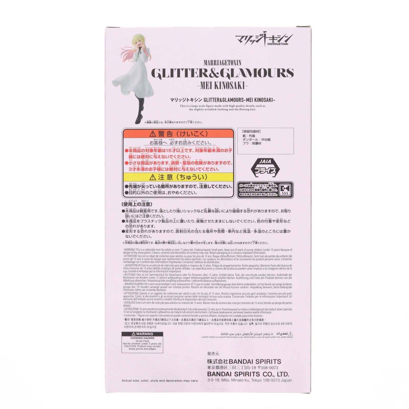 【中古即納】[FIG] 城崎メイ(きのさきめい) マリッジトキシン GLITTER&GLAMOURS-MEI KINOSAKI- フィギュア プライズ(2832408) バンプレスト(20260623)