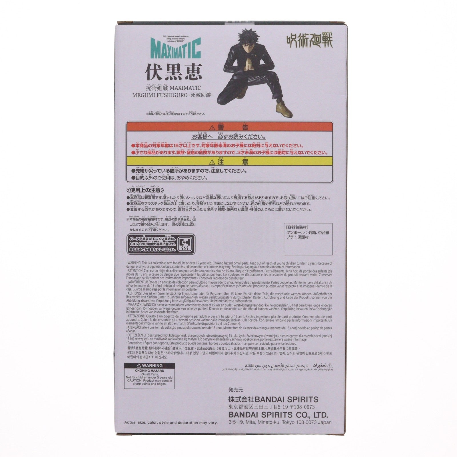 【中古即納】[FIG] 伏黒恵(ふしぐろめぐみ) 呪術廻戦 MAXIMATIC MEGUMI FUSHIGURO-死滅回游- フィギュア プライズ(2802833) バンプレスト(20260625)
