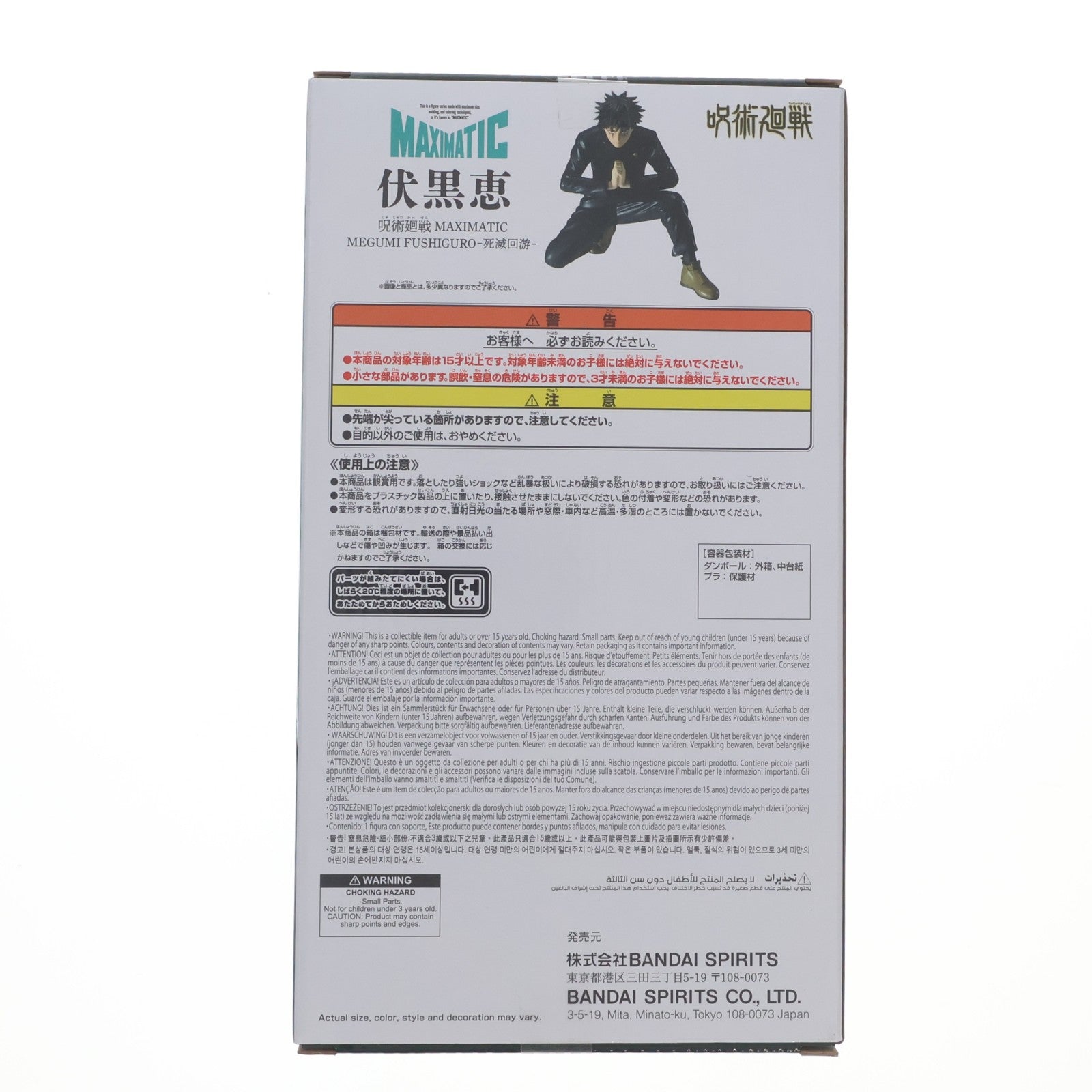 【中古即納】[FIG] 伏黒恵(ふしぐろめぐみ) 呪術廻戦 MAXIMATIC MEGUMI FUSHIGURO-死滅回游- フィギュア プライズ(2802833) バンプレスト(20260625)