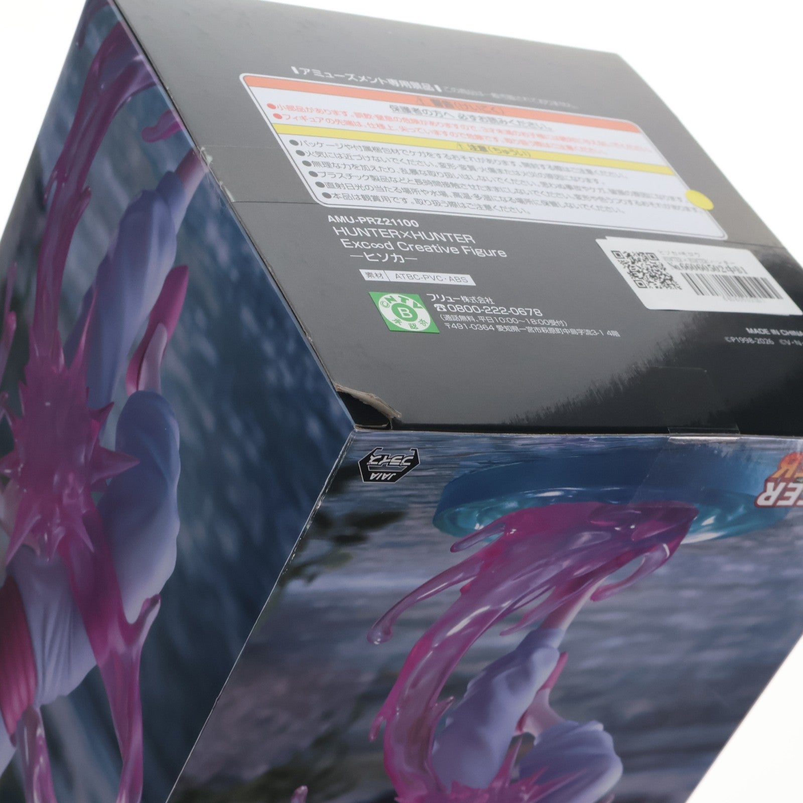 【中古即納】[FIG] ヒソカ=モロウ HUNTER×HUNTER(ハンター×ハンター) Exc∞d Creative Figure-ヒソカ- フィギュア プライズ(AMU-PRZ21100) フリュー(20260622)
