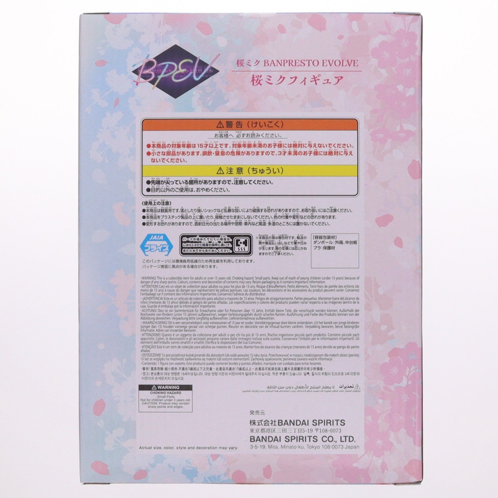 【中古即納】[FIG] 桜ミク 初音ミク BANPRESTO EVOLVE 桜ミクフィギュア プライズ(2816158) バンプレスト(20260428)