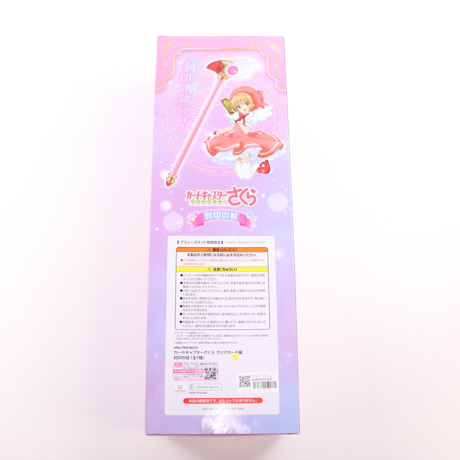 【中古即納】[FIG] 封印の杖 カードキャプターさくら クリアカード編 フィギュア プライズ(AMU-PRZ12570) フリュー(20211120)