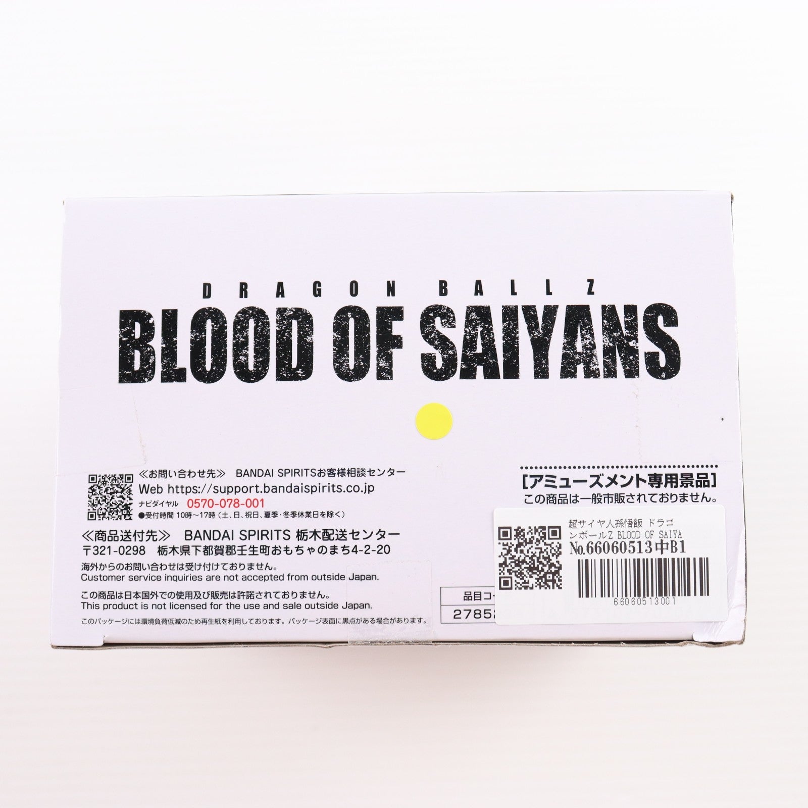 【中古即納】[FIG] 超サイヤ人孫悟飯 ドラゴンボールZ BLOOD OF SAIYANS-超サイヤ人孫悟飯- フィギュア プライズ(2785233) バンプレスト(20260408)