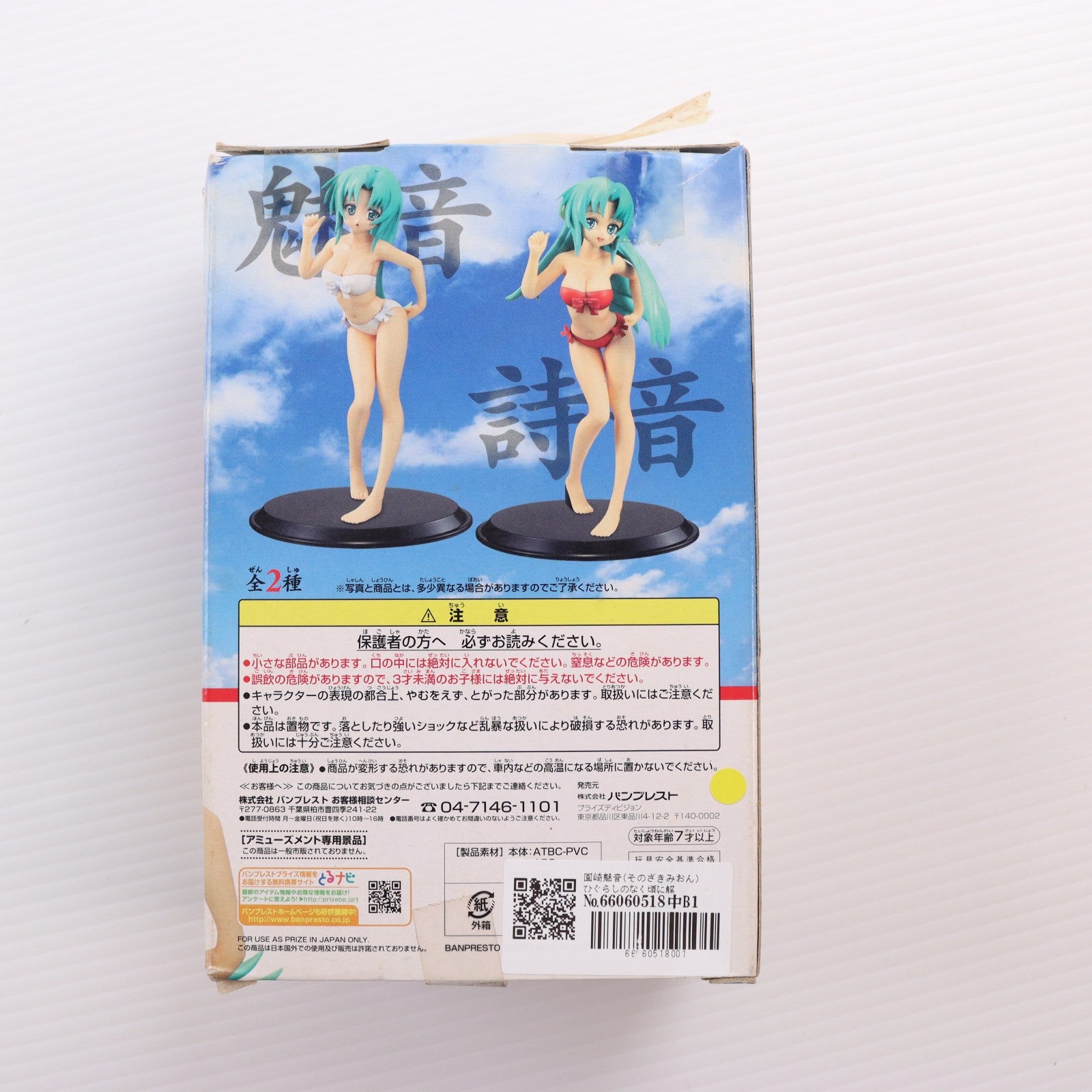 【中古即納】[FIG] 園崎魅音(そのざきみおん) ひぐらしのなく頃に解 組立式DXフィギュア ～魅音&詩音～ プライズ(45601) バンプレスト(19991231)