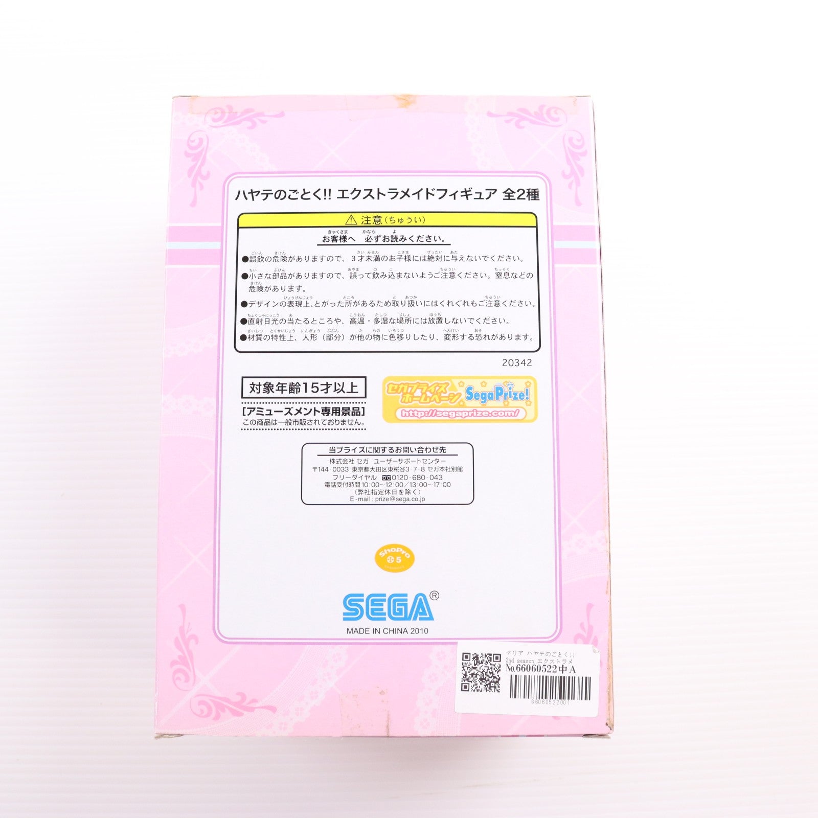 【中古即納】[FIG] マリア ハヤテのごとく!! 2nd season エクストラメイドフィギュア プライズ セガ(19991231)