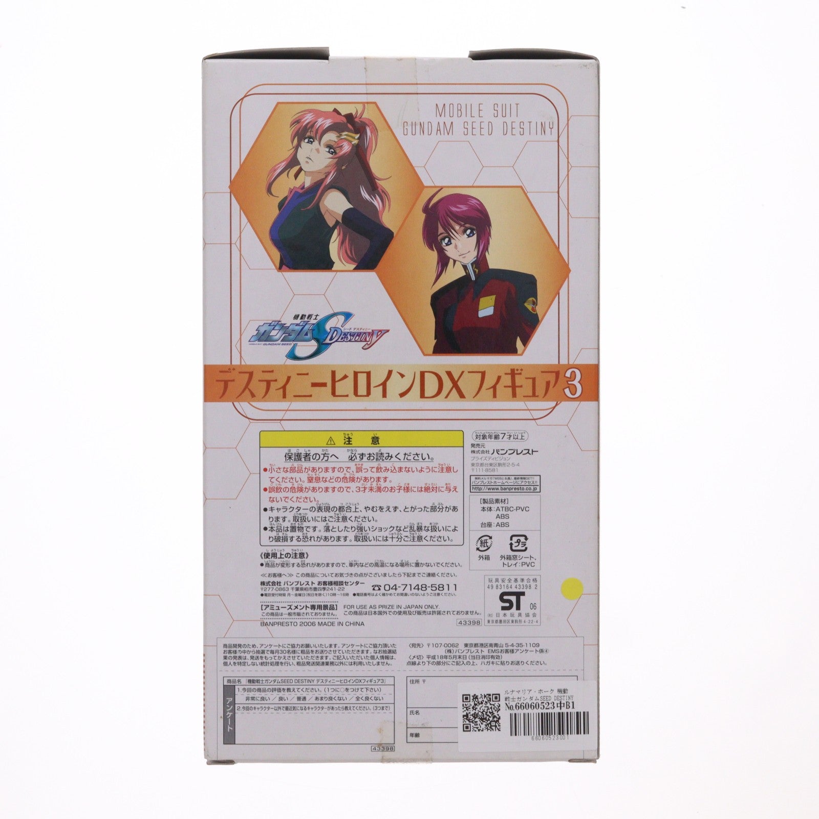 【中古即納】[FIG] ルナマリア・ホーク 機動戦士ガンダムSEED DESTINY(シードデスティニー) デスティニーヒロインDXフィギュア3 プライズ(43398) バンプレスト(19991231)
