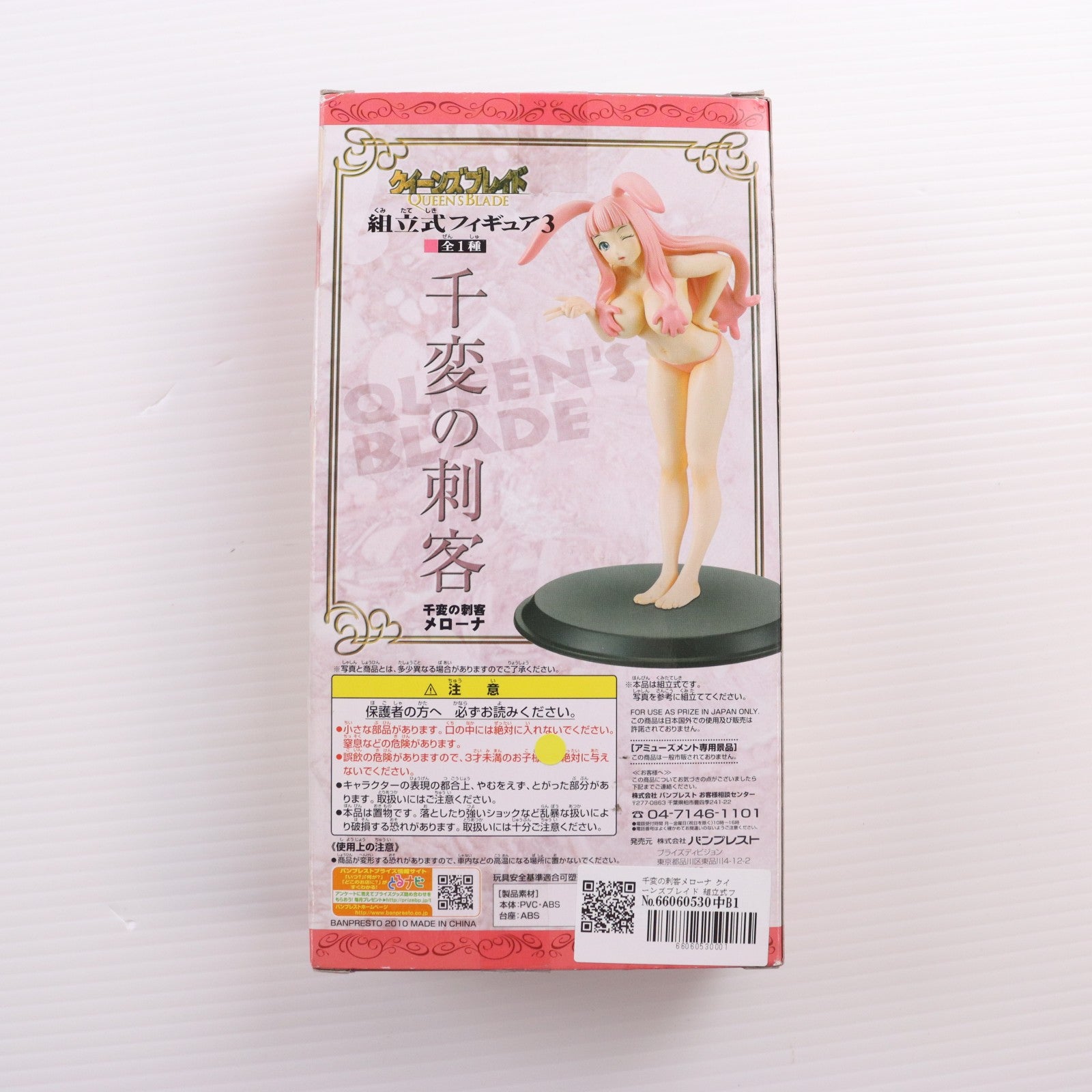 【中古即納】[FIG] 千変の刺客メローナ クイーンズブレイド 組立式フィギュア3 プライズ バンプレスト(20101231)
