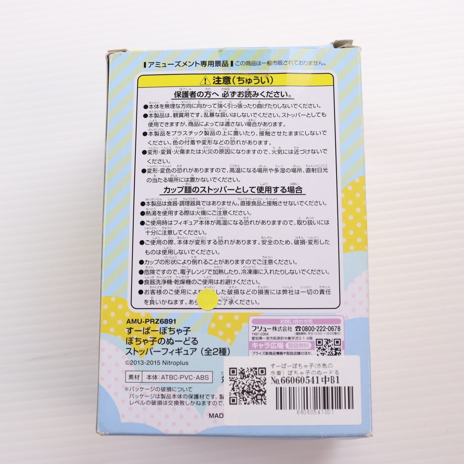 【中古即納】[FIG] すーぱーぽちゃ子(水色の水着) ぽちゃ子のぬーどるストッパーフィギュア プライズ(AMU-PRZ6891) フリュー(20151120)