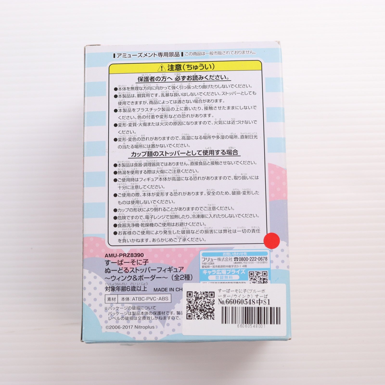 【中古即納】[FIG] すーぱーそに子(ブルーボーダー/ウインク) すーぱーそに子 ぬーどるストッパーフィギュア ウインク&ボーダー プライズ(AMU-PRZ8390) フリュー(20170430)