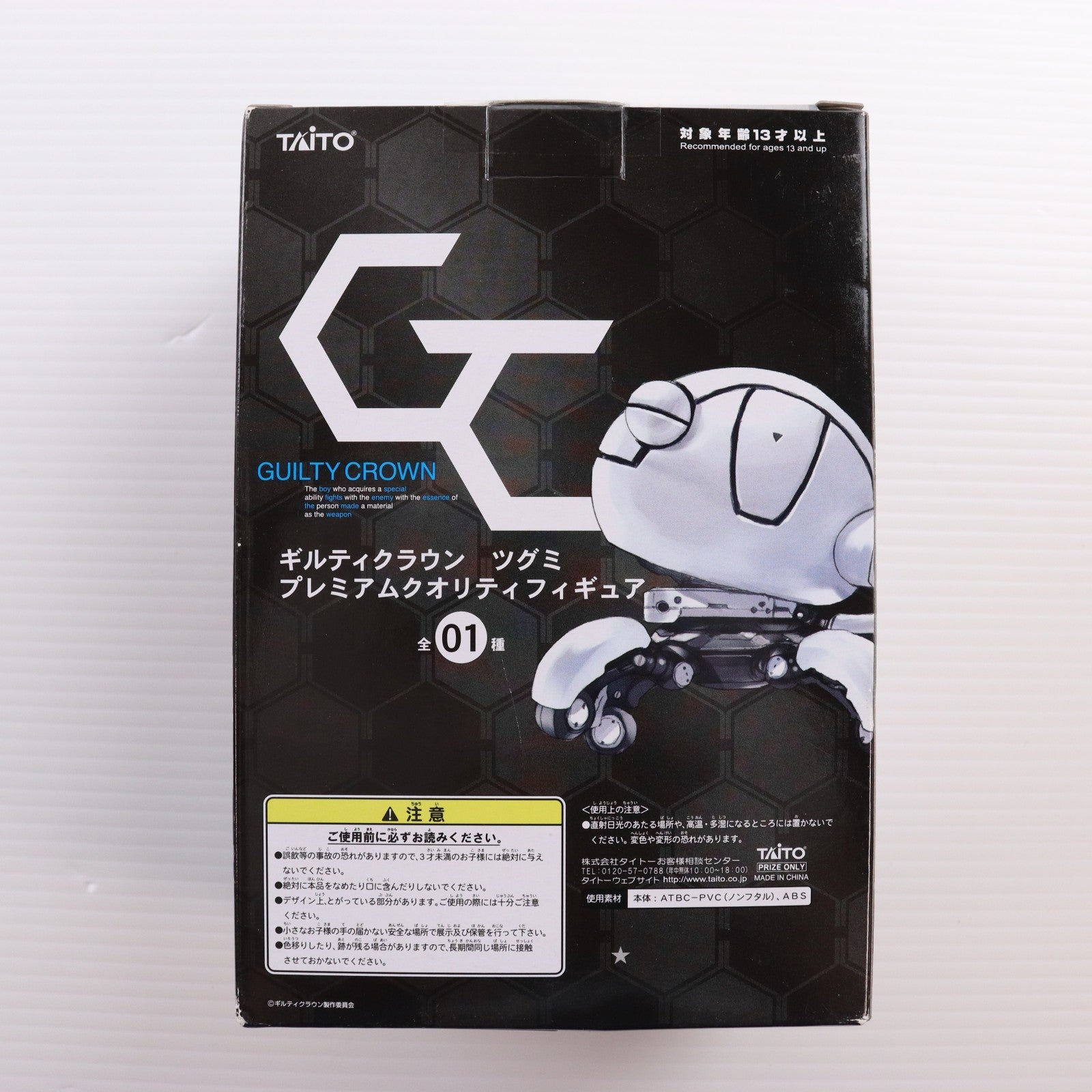【中古即納】[FIG] ツグミ ギルティクラウン プレミアムクオリティフィギュア プライズ タイトー(20120731)