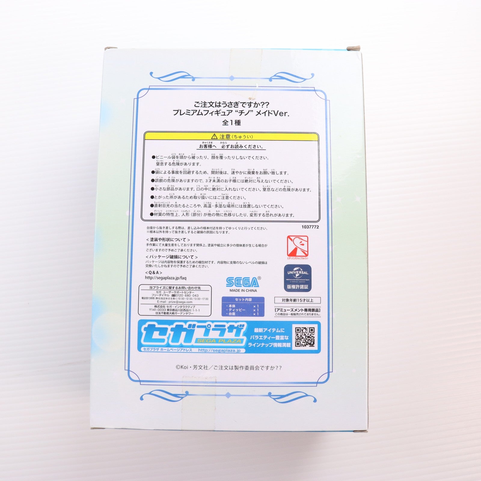 【中古即納】[FIG] チノ メイドVer. ご注文はうさぎですか～～ プレミアムフィギュア プライズ(1037772) セガ(20200220)