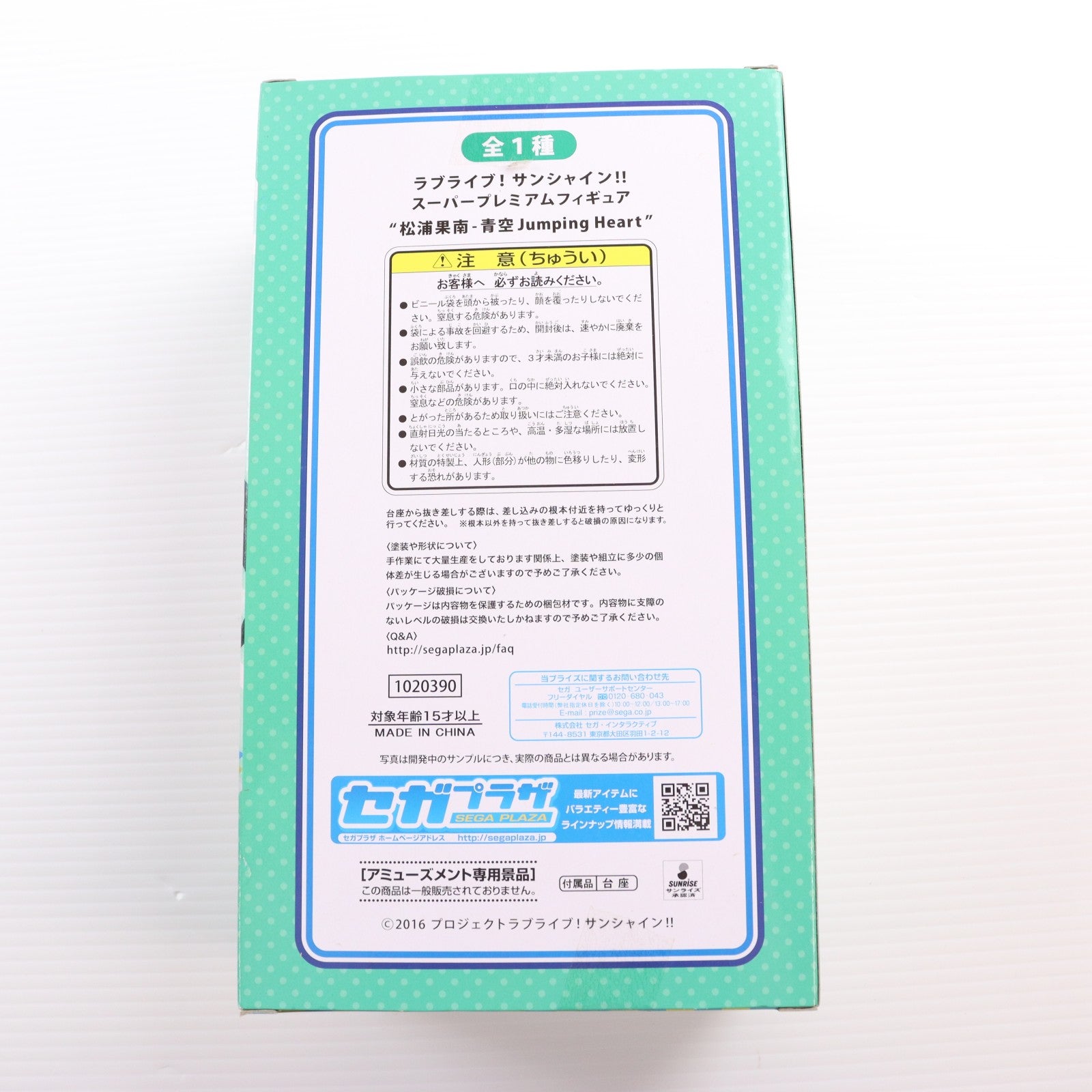 【中古即納】[FIG] 松浦果南(まつうらかなん) ラブライブ!サンシャイン!! スーパープレミアムフィギュア『松浦果南-青空Jumping Heart』 プライズ(1020390) セガ(20170810)