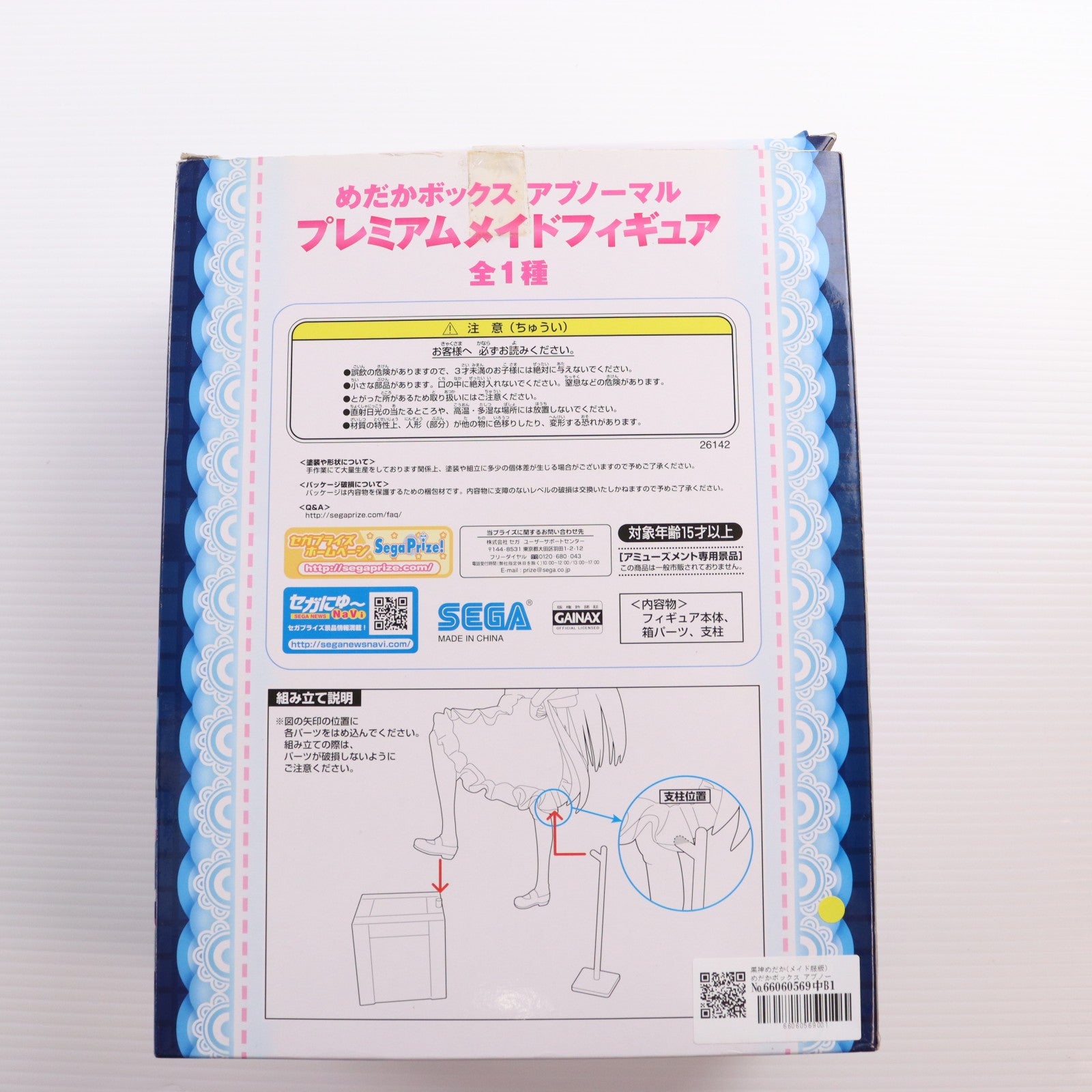 【中古即納】[FIG] 黒神めだか(メイド服版) めだかボックス アブノーマル プレミアムメイドフィギュア プライズ(26142) セガ(20140210)