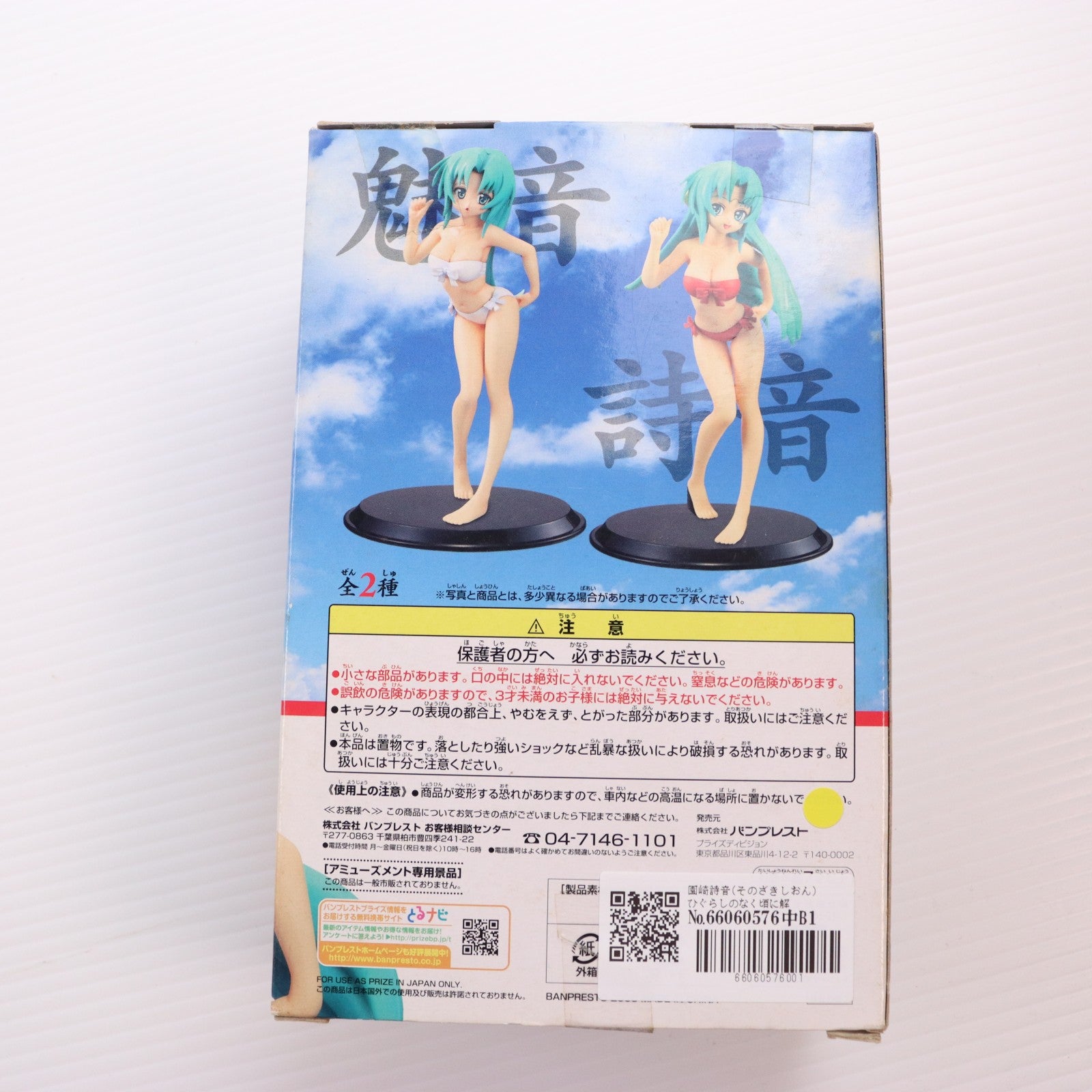 【中古即納】[FIG] 園崎詩音(そのざきしおん) ひぐらしのなく頃に解 組立式DXフィギュア ～魅音&詩音～ プライズ(45601) バンプレスト(19991231)