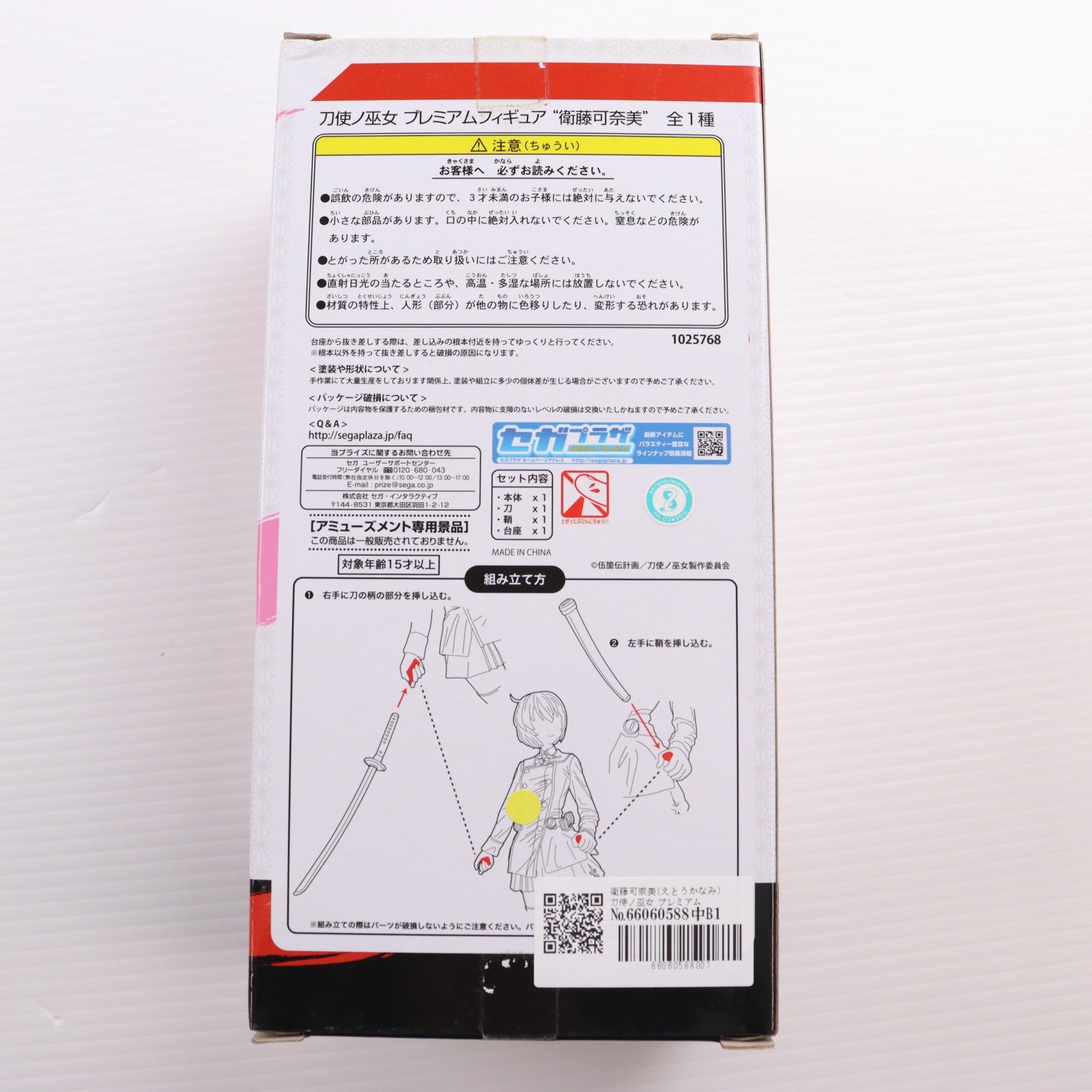 【中古即納】[FIG] 衛藤可奈美(えとうかなみ) 刀使ノ巫女 プレミアムフィギュア プライズ(1025768) セガ(20180630)
