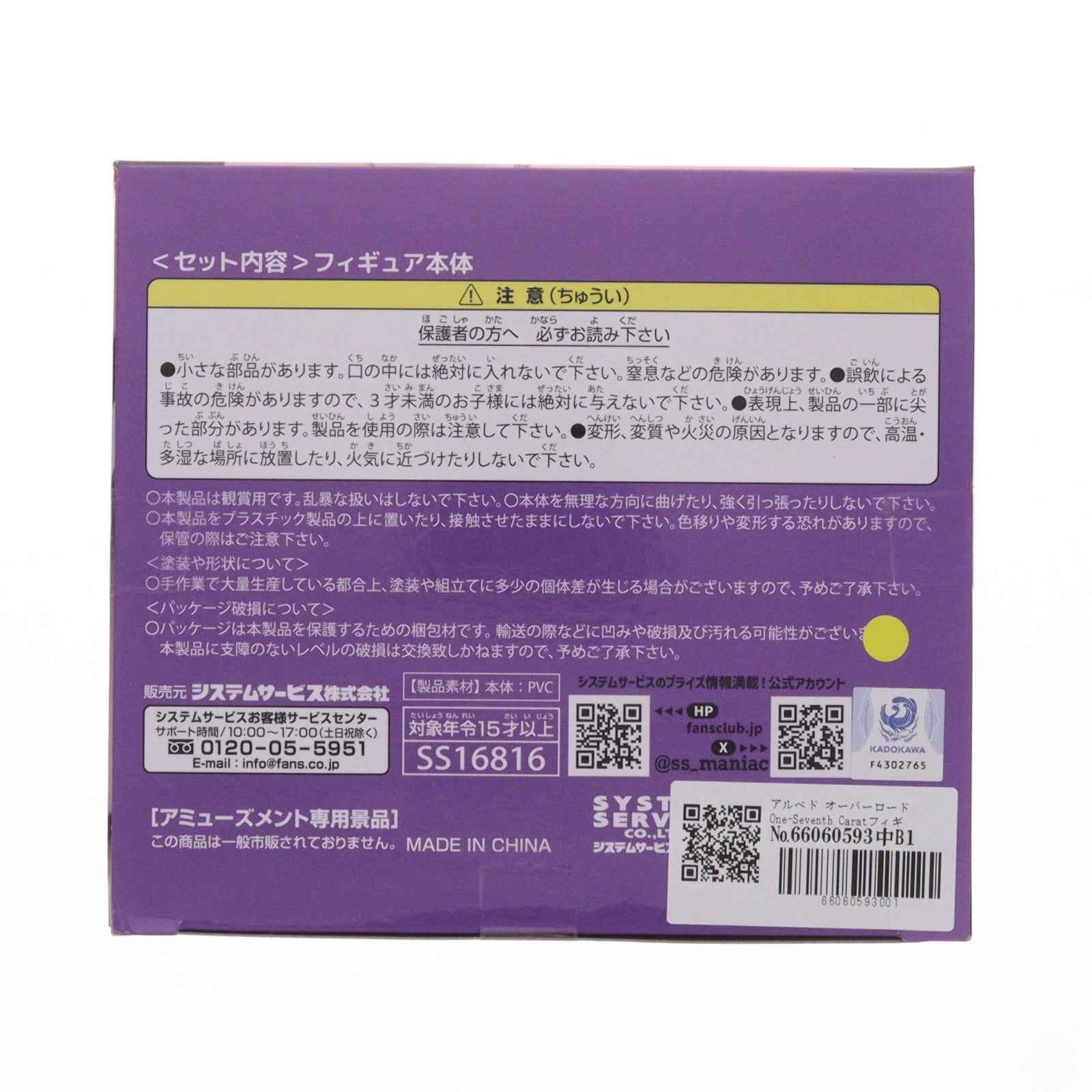 【中古即納】[FIG] アルベド オーバーロード One-Seventh Caratフィギュア バニーホワイトVer. プライズ(SS16816) システムサービス(20260403)
