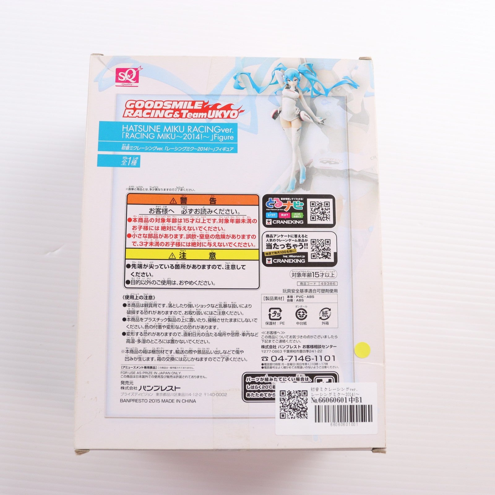 【中古即納】[FIG] 初音ミクレーシングver. レーシングミク～2014!～ SQフィギュア 初音ミクGTプロジェクト プライズ(49386) バンプレスト(20150131)