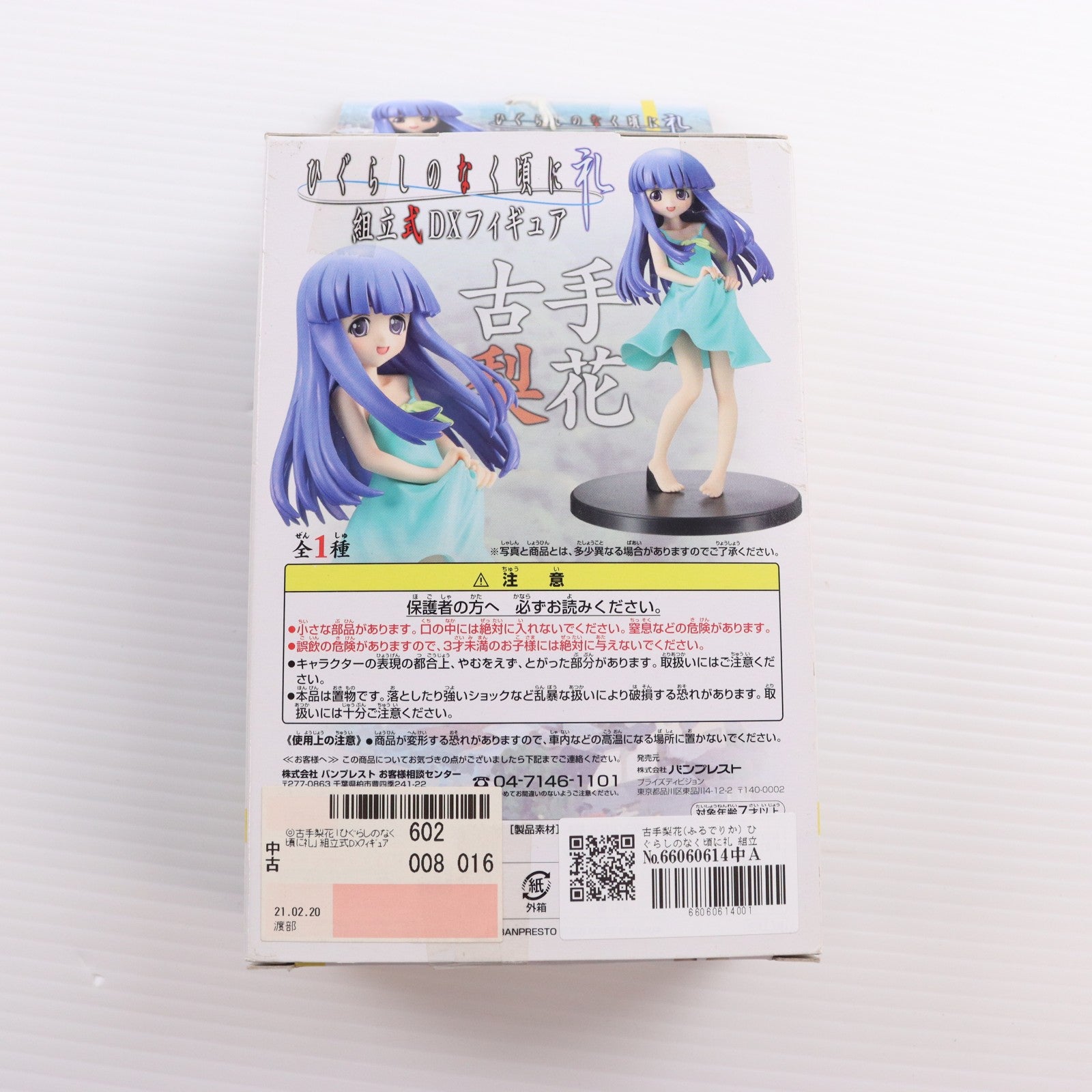 【中古即納】[FIG] 古手梨花(ふるでりか) ひぐらしのなく頃に礼 組立式DXフィギュア プライズ バンプレスト(20101231)