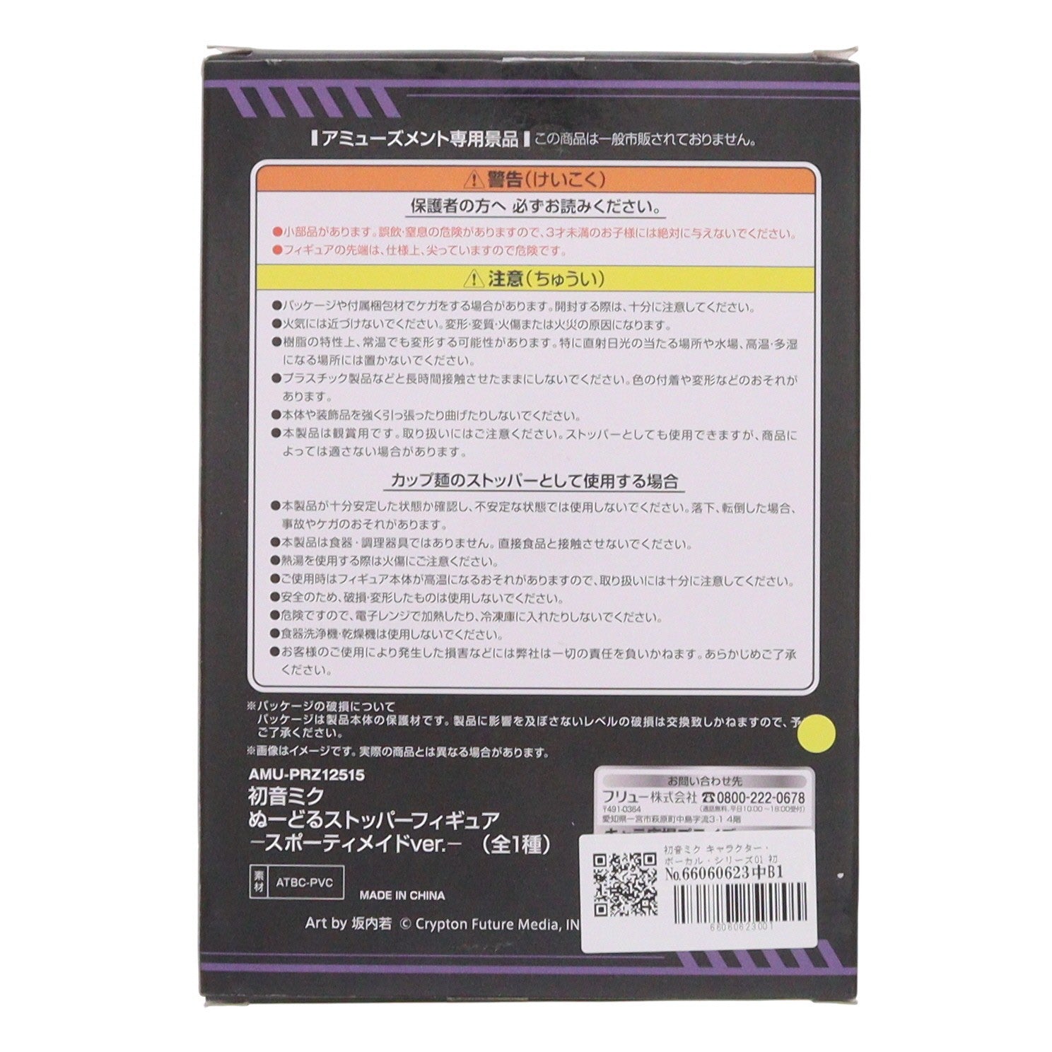 【中古即納】[FIG] 初音ミク キャラクター・ボーカル・シリーズ01 初音ミク ぬーどるストッパーフィギュア-スポーティメイドver.- プライズ(AMU-PRZ12515) フリュー(20211031)