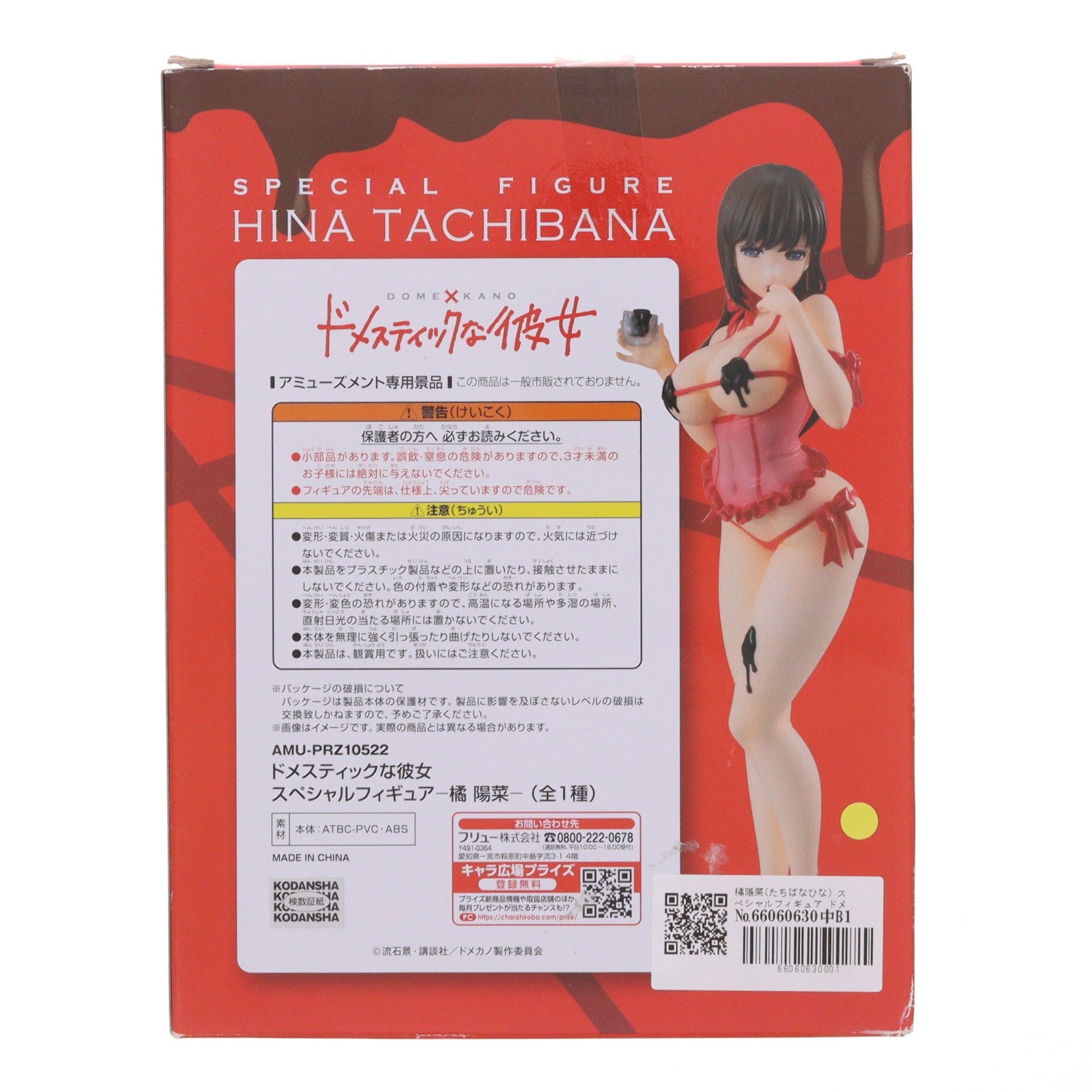 【中古即納】[FIG] 橘陽菜(たちばなひな) スペシャルフィギュア ドメスティックな彼女 プライズ(AMU-PRZ10522) フリュー(20191231)