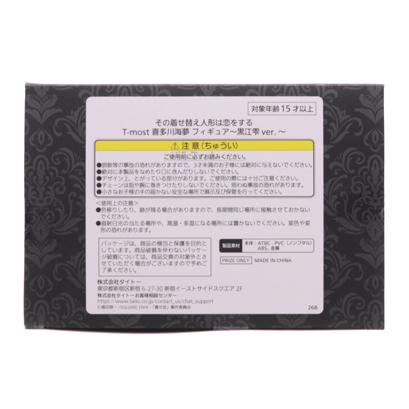 【中古即納】[FIG] 喜多川海夢(きたがわまりん) その着せ替え人形は恋をする T-most 1/6 フィギュア～黒江雫ver.～ プライズ(451997900) タイトー(20260214)