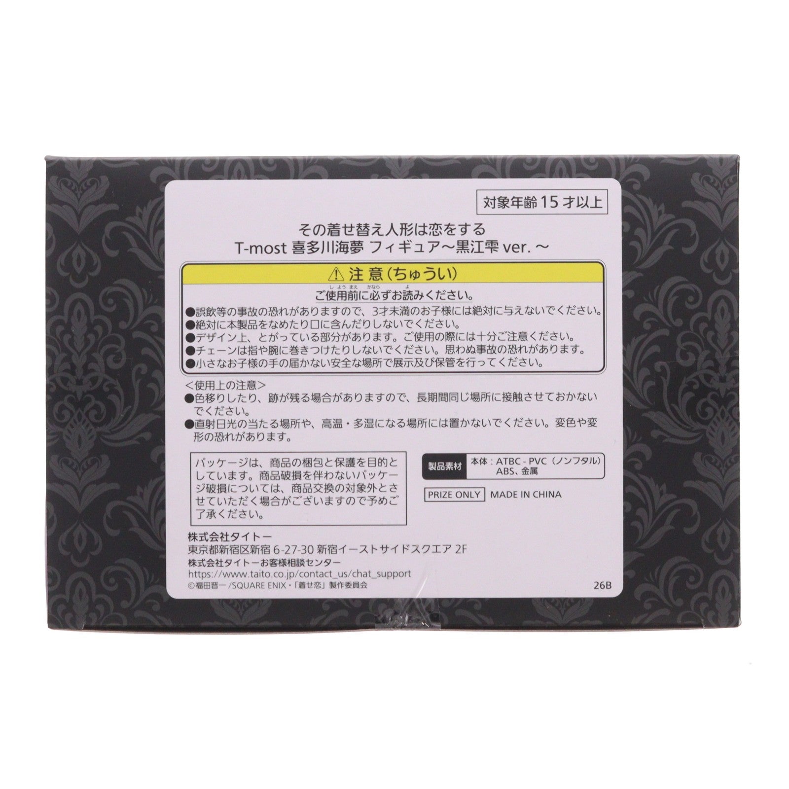【中古即納】[FIG] 喜多川海夢(きたがわまりん) その着せ替え人形は恋をする T-most 1/6 フィギュア～黒江雫ver.～ プライズ(451997900) タイトー(20260214)