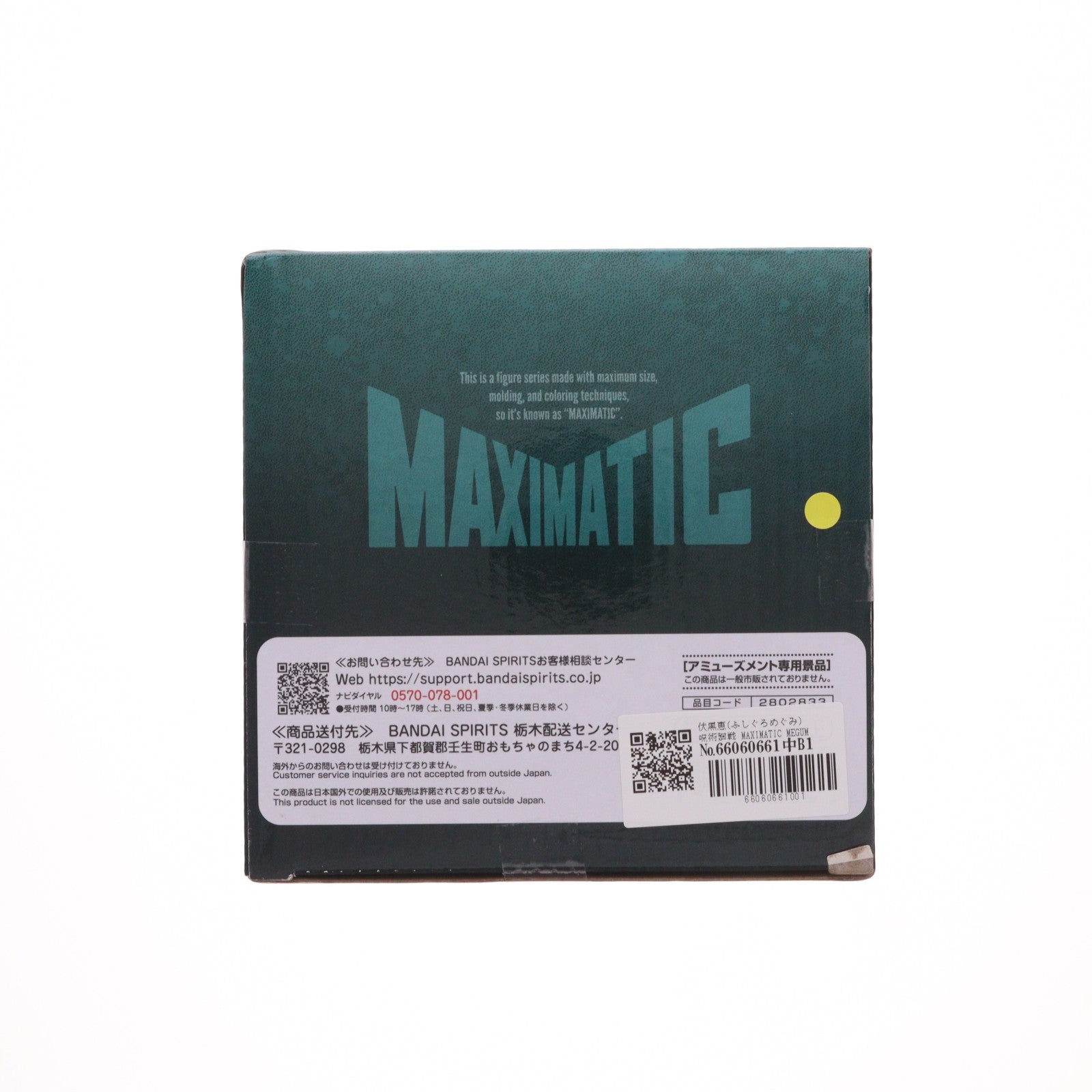 【中古即納】[FIG] 伏黒恵(ふしぐろめぐみ) 呪術廻戦 MAXIMATIC MEGUMI FUSHIGURO-死滅回游- フィギュア プライズ(2802833) バンプレスト(20260625)