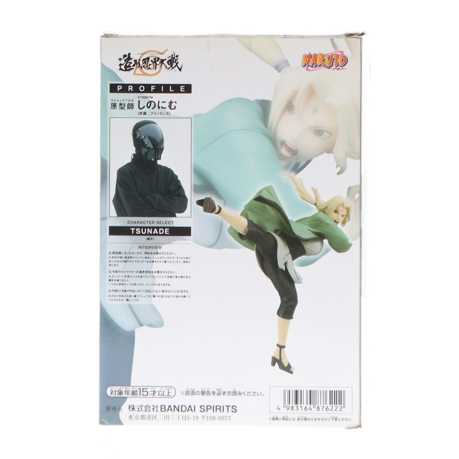 【中古即納】[FIG] 綱手(つなで) NARUTO-ナルト- BANPRESTO FIGURE COLOSSEUM 造形忍界大戦 綱手 フィギュア プライズ(2697444) バンプレスト(20240810)