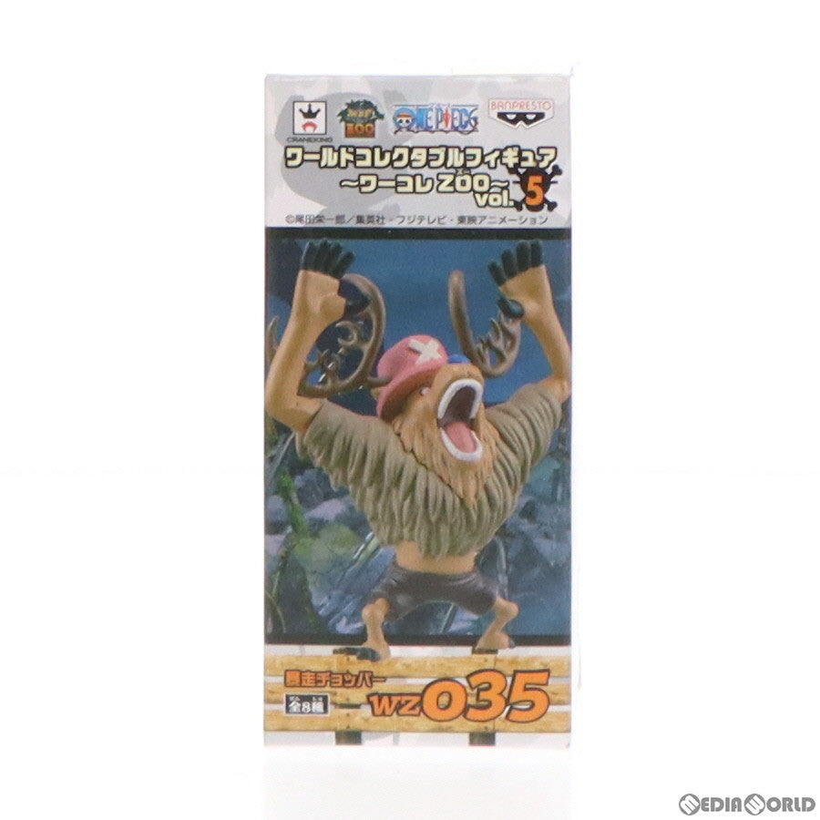 【中古即納】[FIG] トニートニー・チョッパー(暴走) ワンピース ワールドコレクタブルフィギュア～ワーコレZOO～vol.5 ONE PIECE プライズ(48767) バンプレスト(20140220)