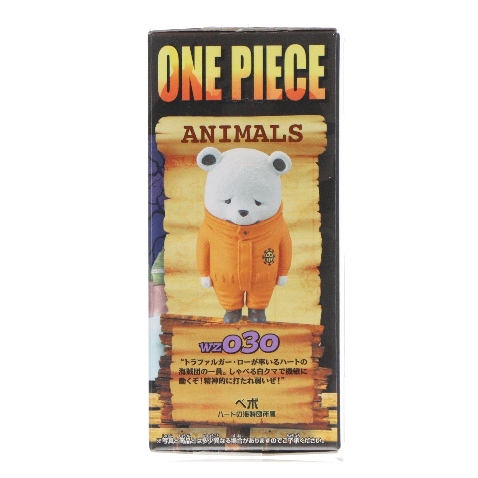 【中古即納】[FIG] ベポ ワンピース ワールドコレクタブルフィギュア～ワーコレZOO～vol.4 ONE PIECE プライズ(48641) バンプレスト(20131106)