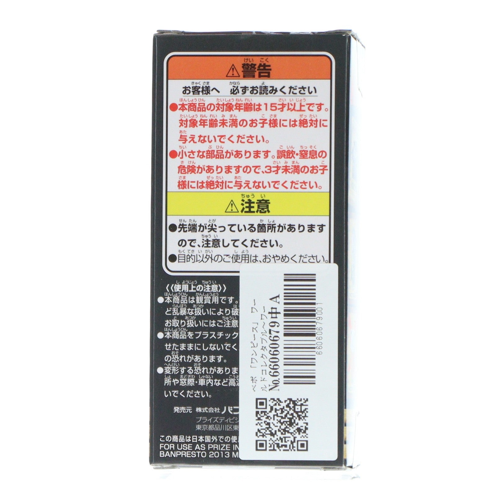 【中古即納】[FIG] ベポ ワンピース ワールドコレクタブルフィギュア～ワーコレZOO～vol.4 ONE PIECE プライズ(48641) バンプレスト(20131106)