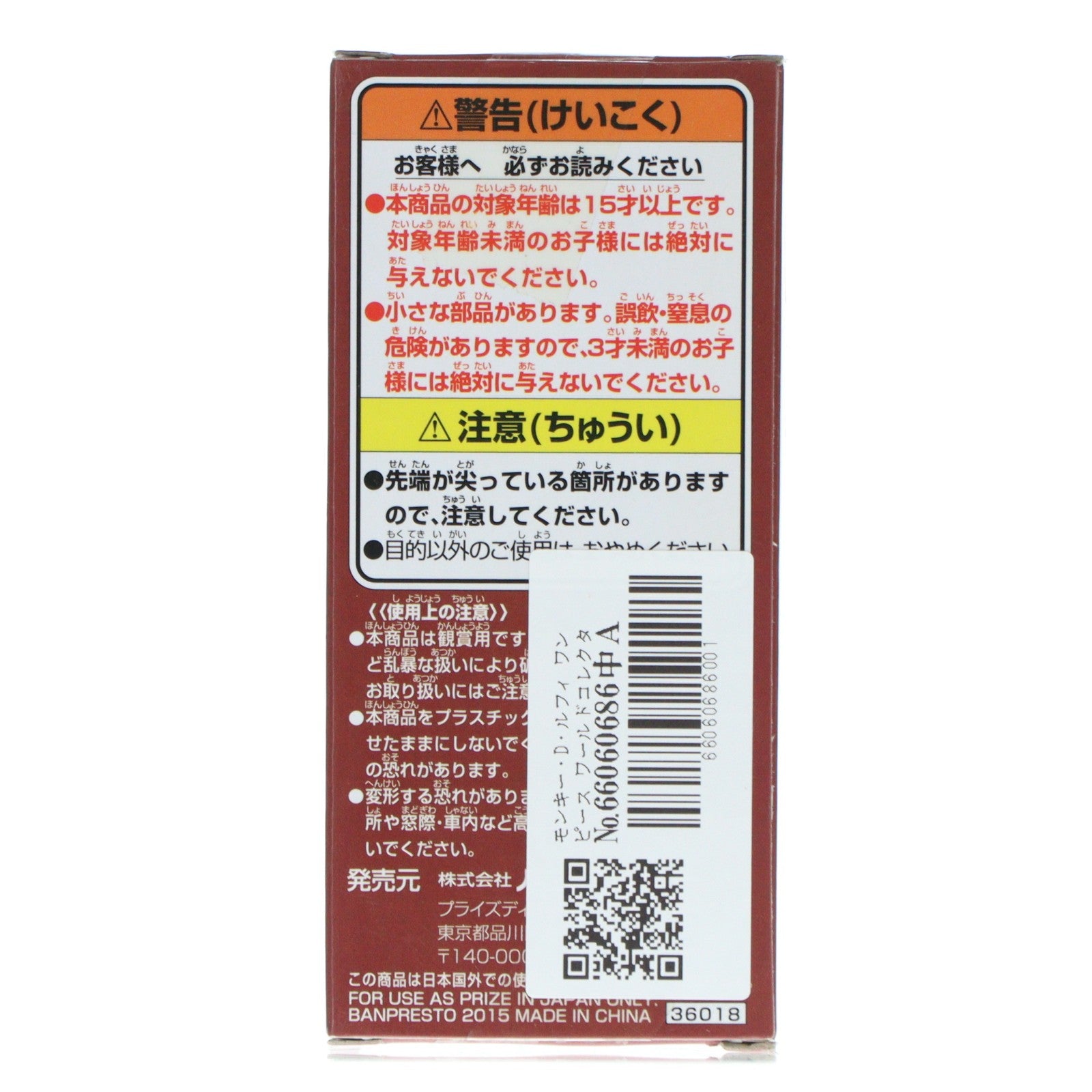 【中古即納】[FIG] モンキー・D・ルフィ ワンピース ワールドコレクタブルフィギュア-ドレスローザ- ONE PIECE プライズ(36018) バンプレスト(20151210)