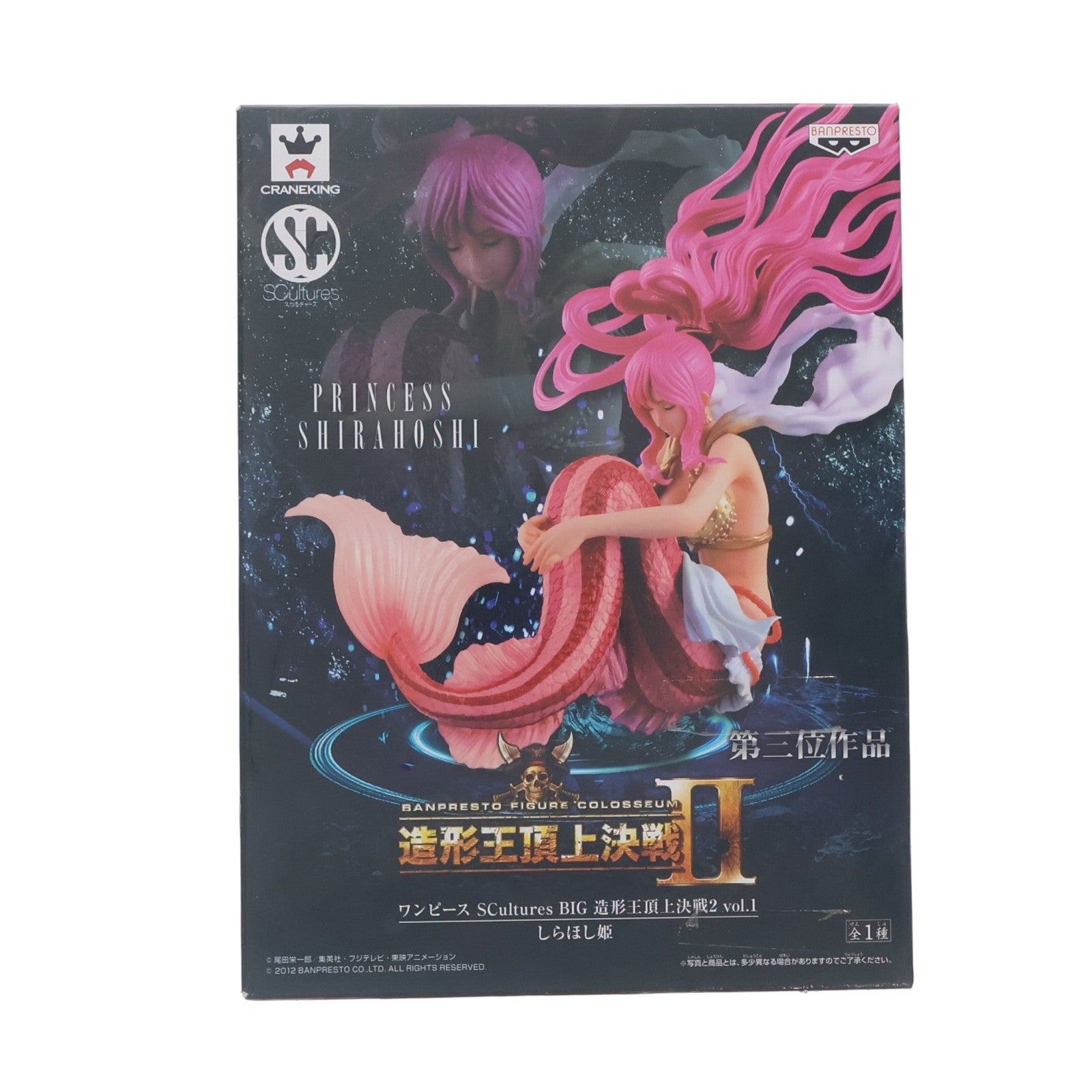 【中古即納】[FIG] しらほし姫 ワンピース SCultures BIG 造形王頂上決戦2 vol.1 ONE PIECE フィギュア プライズ(48500) バンプレスト(20130731)