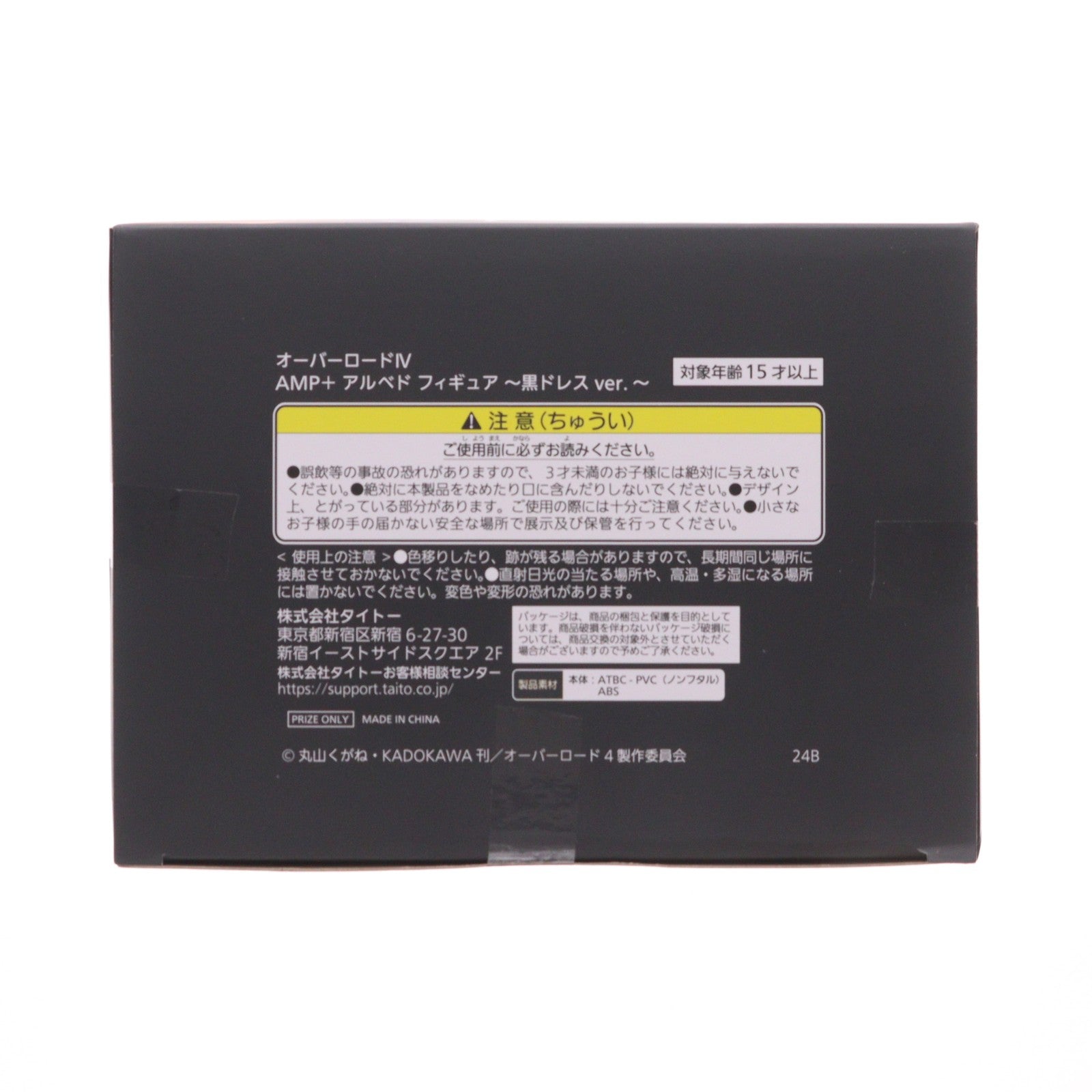 【中古即納】[FIG] アルベド オーバーロードIV AMP+ アルベド フィギュア～黒ドレス ver.～ プライズ(451714200) タイトー(20230831)