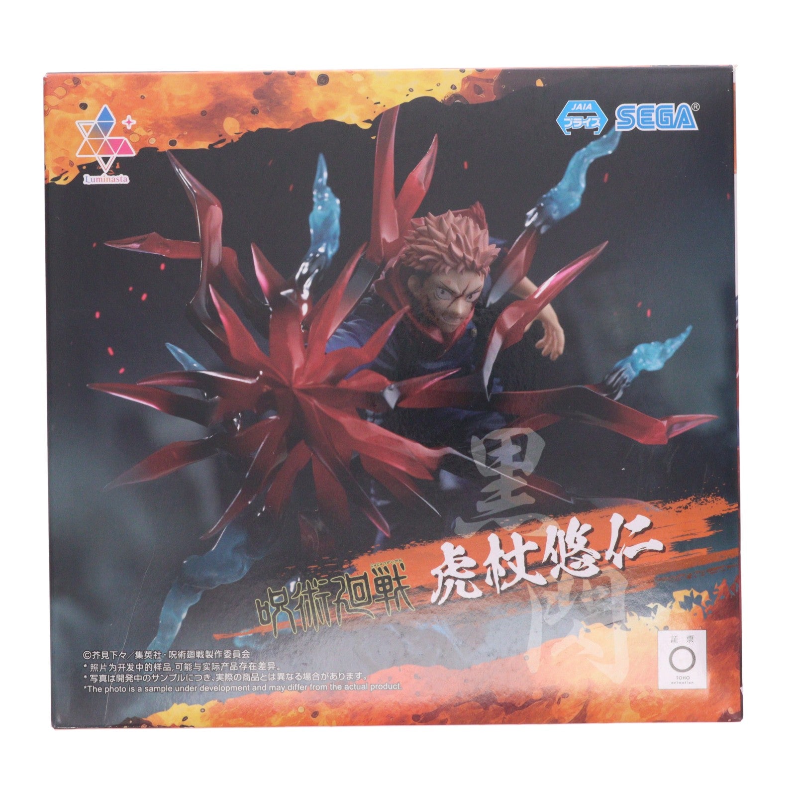 【中古即納】[FIG] 虎杖悠仁 黒閃(いたどりゆうじ こくせん) 呪術廻戦 Luminasta『虎杖悠仁』黒閃 フィギュア プライズ(1117422) セガ(20250516)