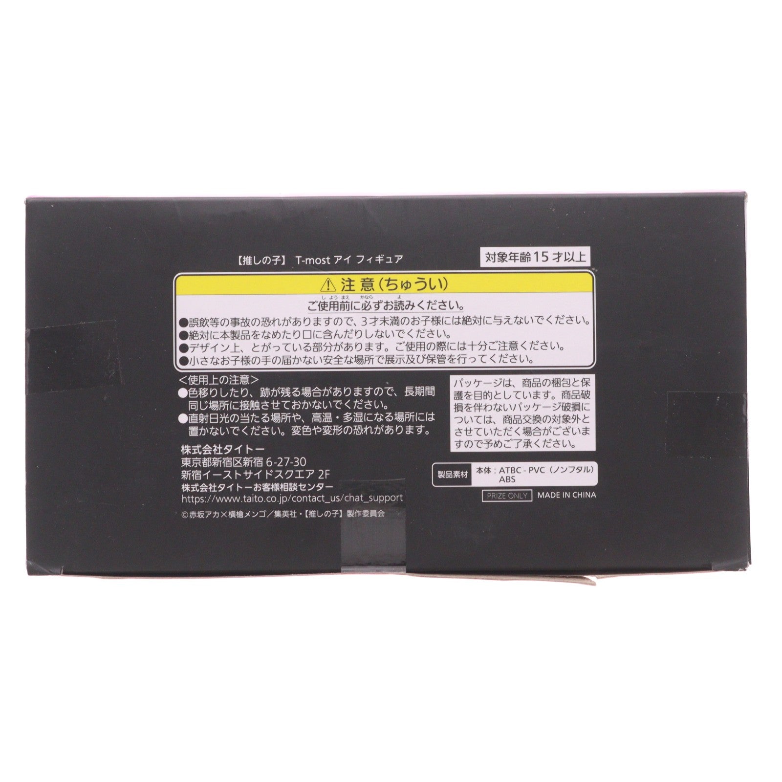 【中古即納】[FIG] アイ 【推しの子】 T-most フィギュア プライズ(451883500) タイトー(20250630)
