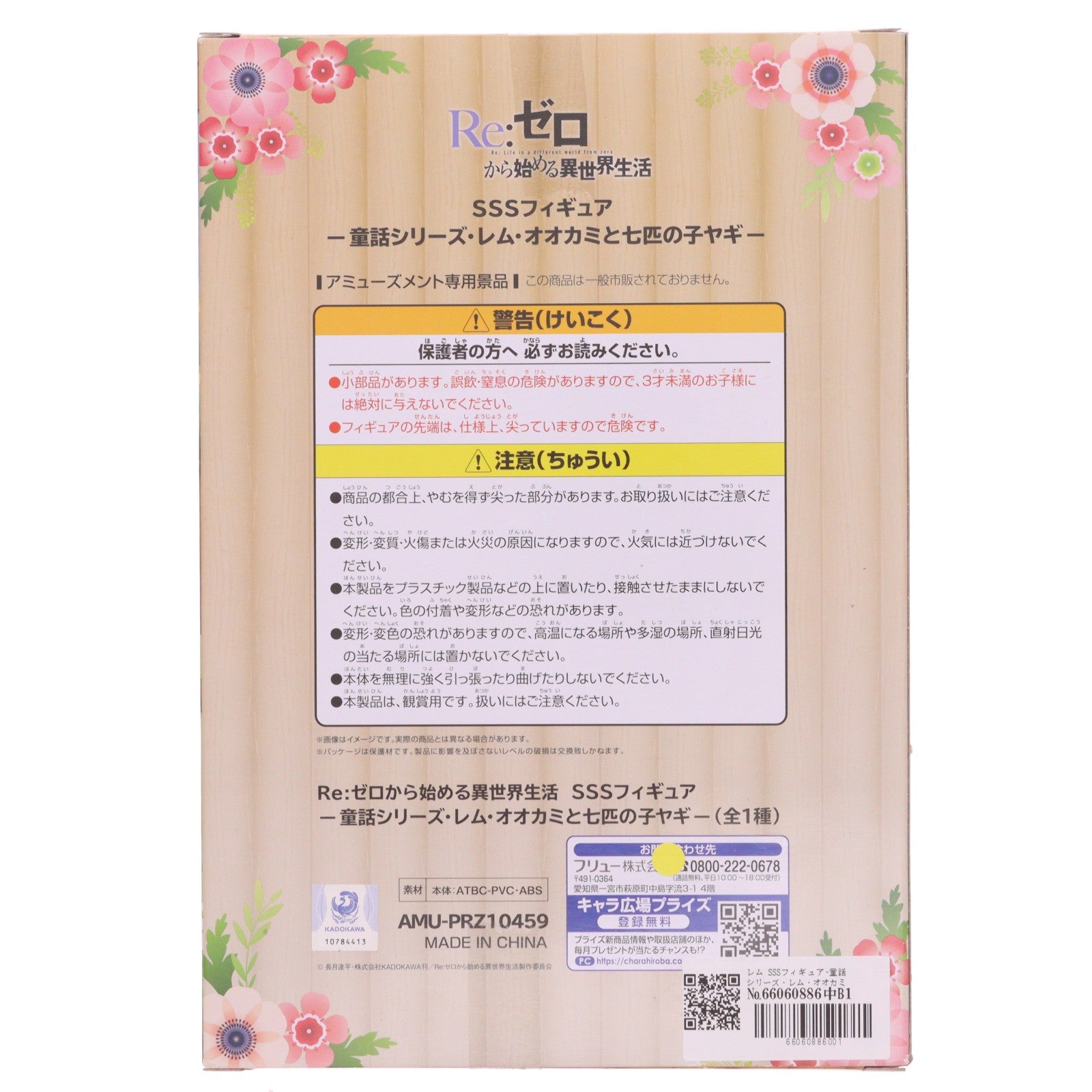 【中古即納】[FIG] レム SSSフィギュア-童話シリーズ・レム・オオカミと七匹の子ヤギ- Re:ゼロから始める異世界生活 フィギュア プライズ(AMU-PRZ10459) フリュー(20191130)