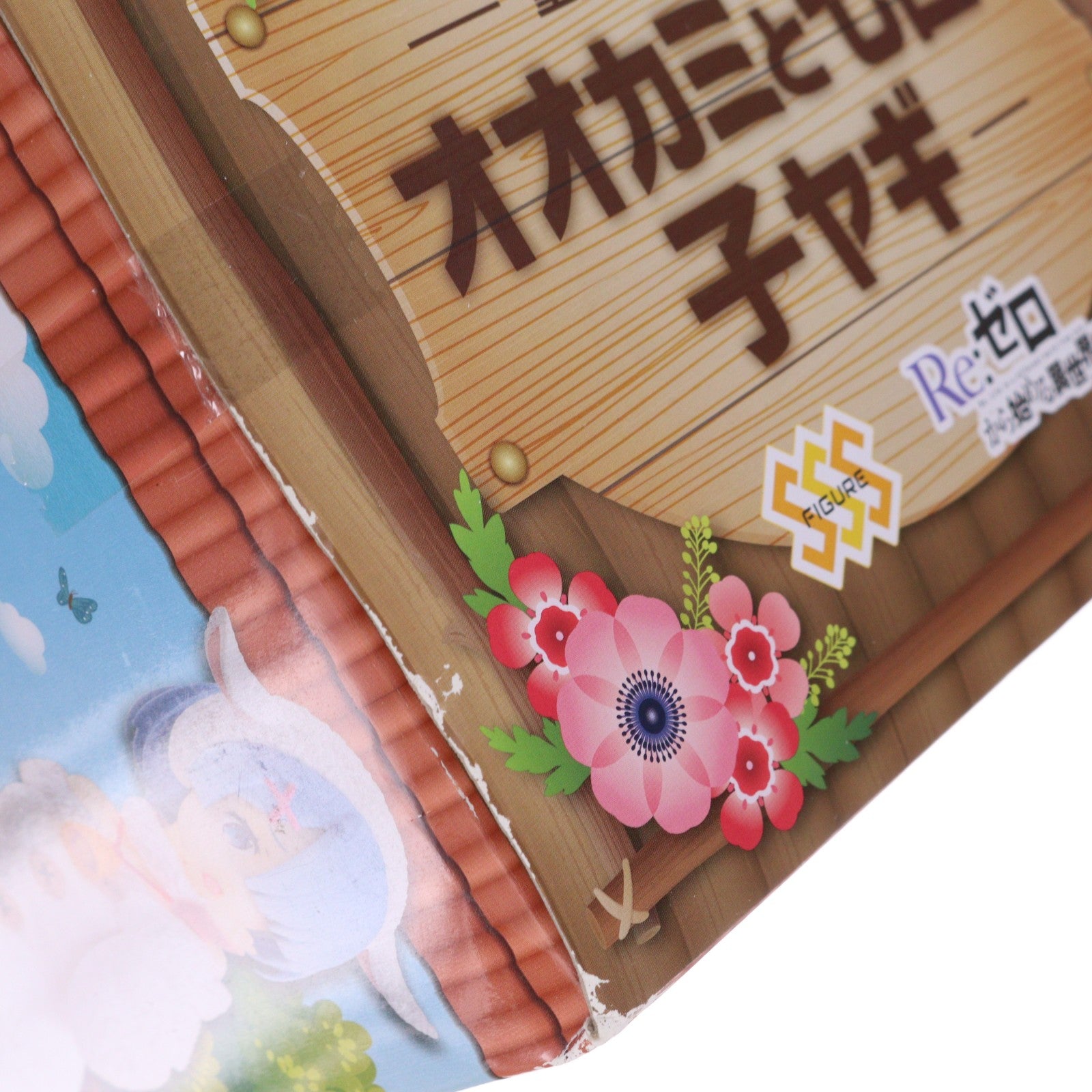 【中古即納】[FIG] レム SSSフィギュア-童話シリーズ・レム・オオカミと七匹の子ヤギ- Re:ゼロから始める異世界生活 フィギュア プライズ(AMU-PRZ10459) フリュー(20191130)