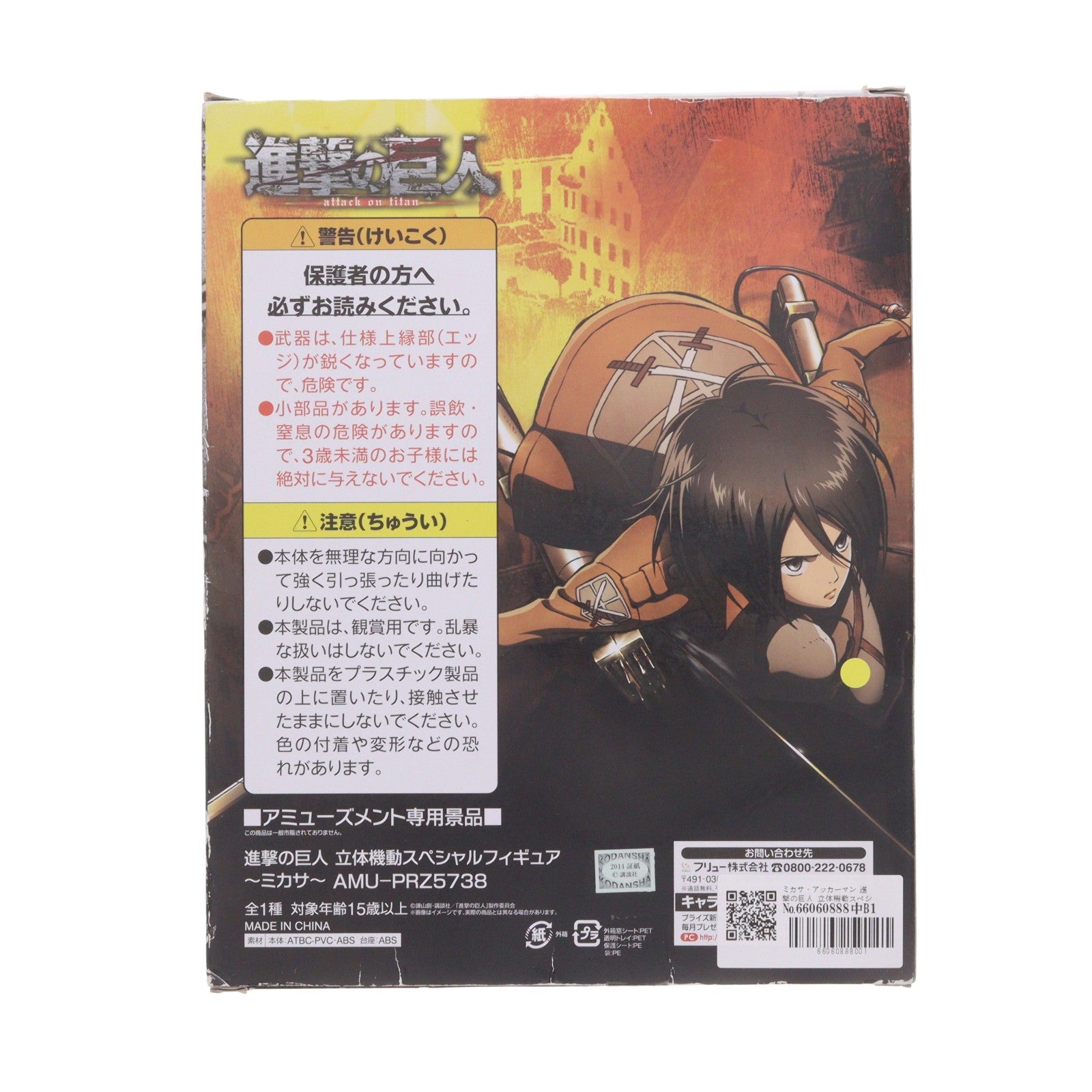 【中古即納】[FIG] ミカサ・アッカーマン 進撃の巨人 立体機動スペシャルフィギュア～ミカサ～ プライズ(AMU-PRZ5738) フリュー(20140630)