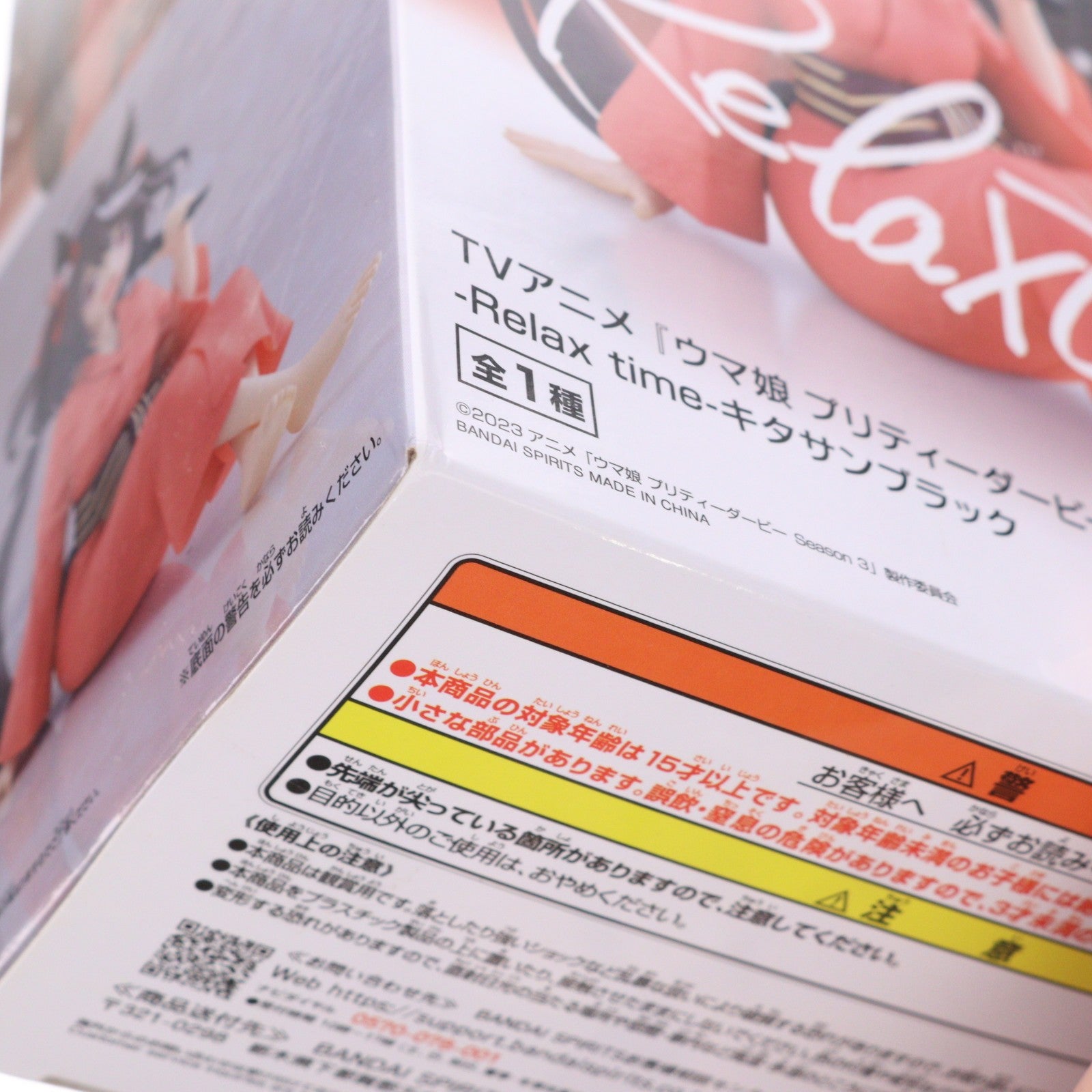 【中古即納】[FIG] ナムコ限定 キタサンブラック ウマ娘 プリティーダービー Season 3 -Relax time-キタサンブラック フィギュア プライズ バンプレスト(20240216)